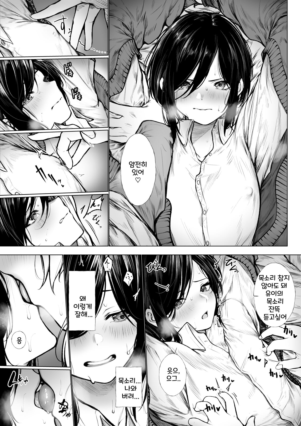 Bokukko wa Hokenshitsu no Sensei o Suki ni nanka naranai page 6 full