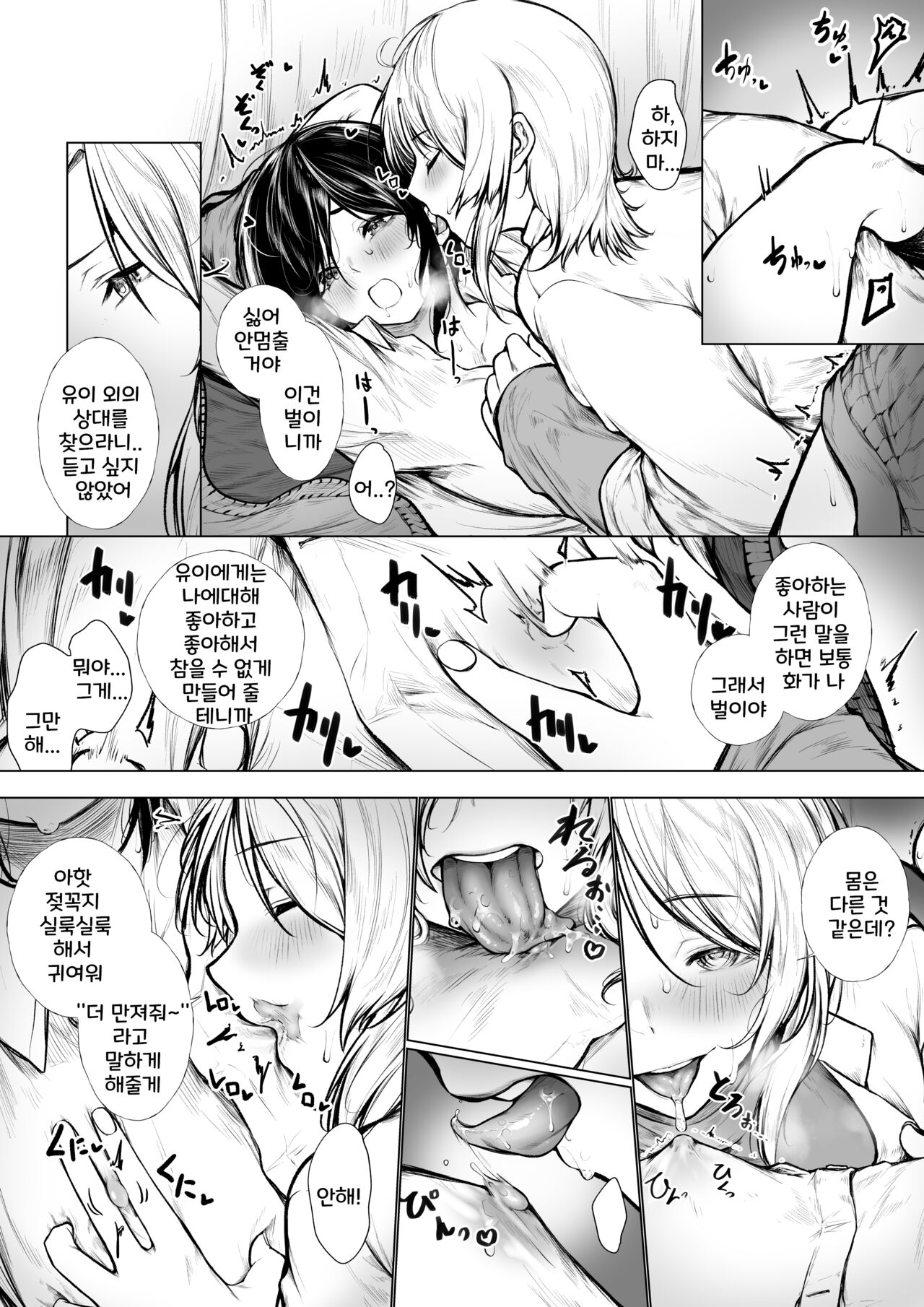 Bokukko wa Hokenshitsu no Sensei o Suki ni nanka naranai page 7 full