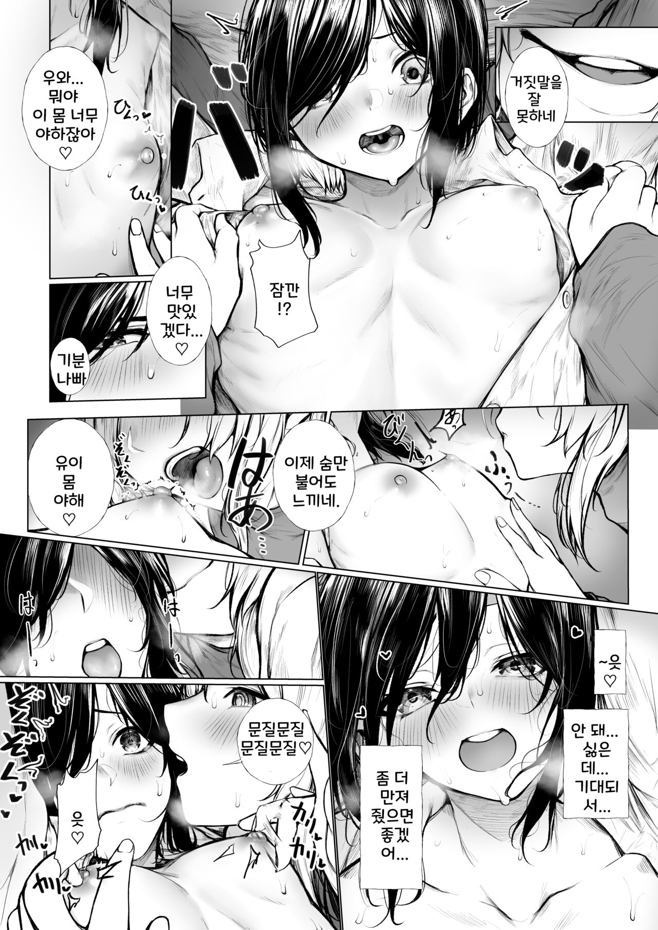 Bokukko wa Hokenshitsu no Sensei o Suki ni nanka naranai page 8 full
