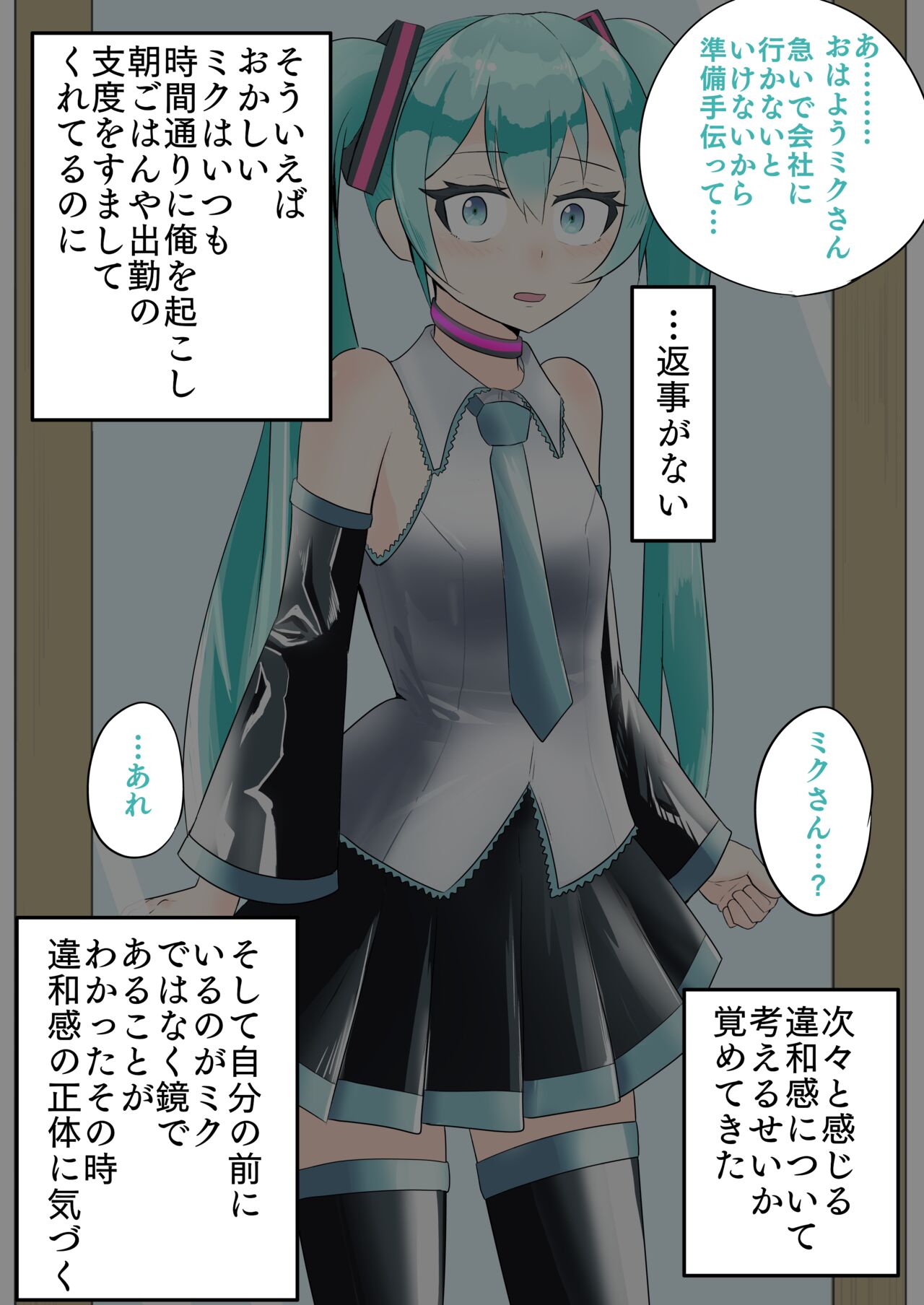 Forced Otokonoko Miku Training 1 - 7 page 6 full