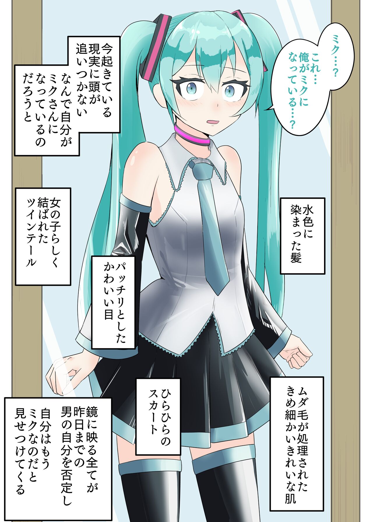 Forced Otokonoko Miku Training 1 - 7 page 8 full