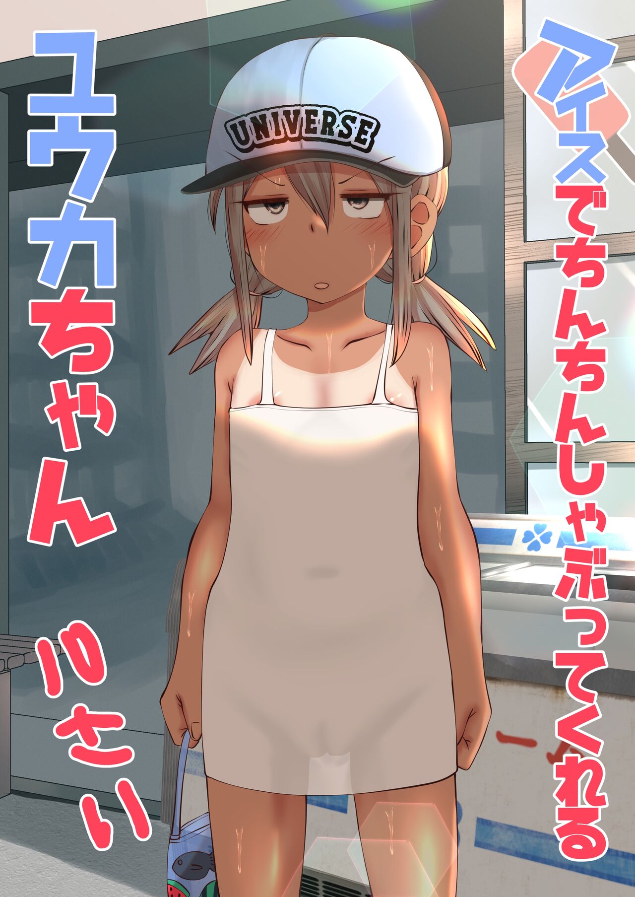 Yuuka-chan Sucks Dick For Icepops page 1 full