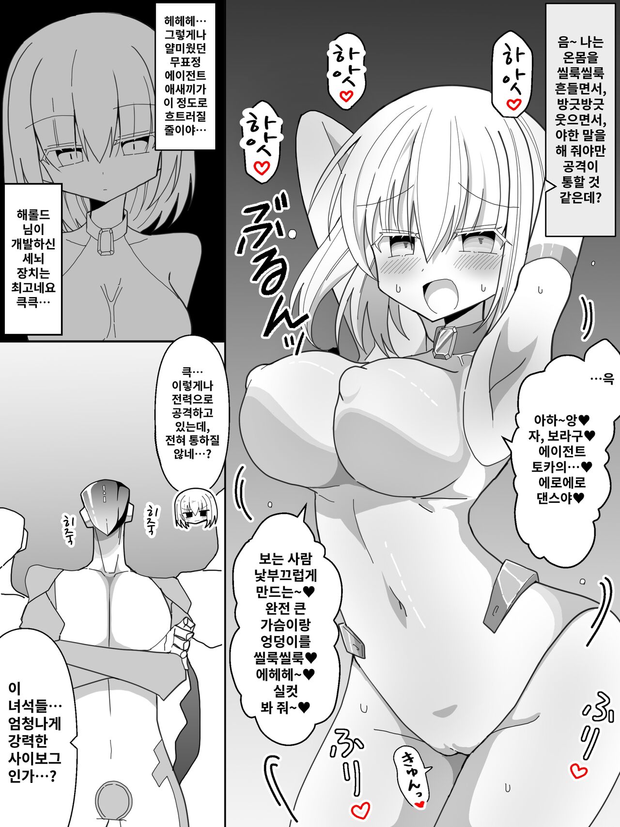 Agent Touka -Sennou ni Ochiru Onna Senshi- page 10 full