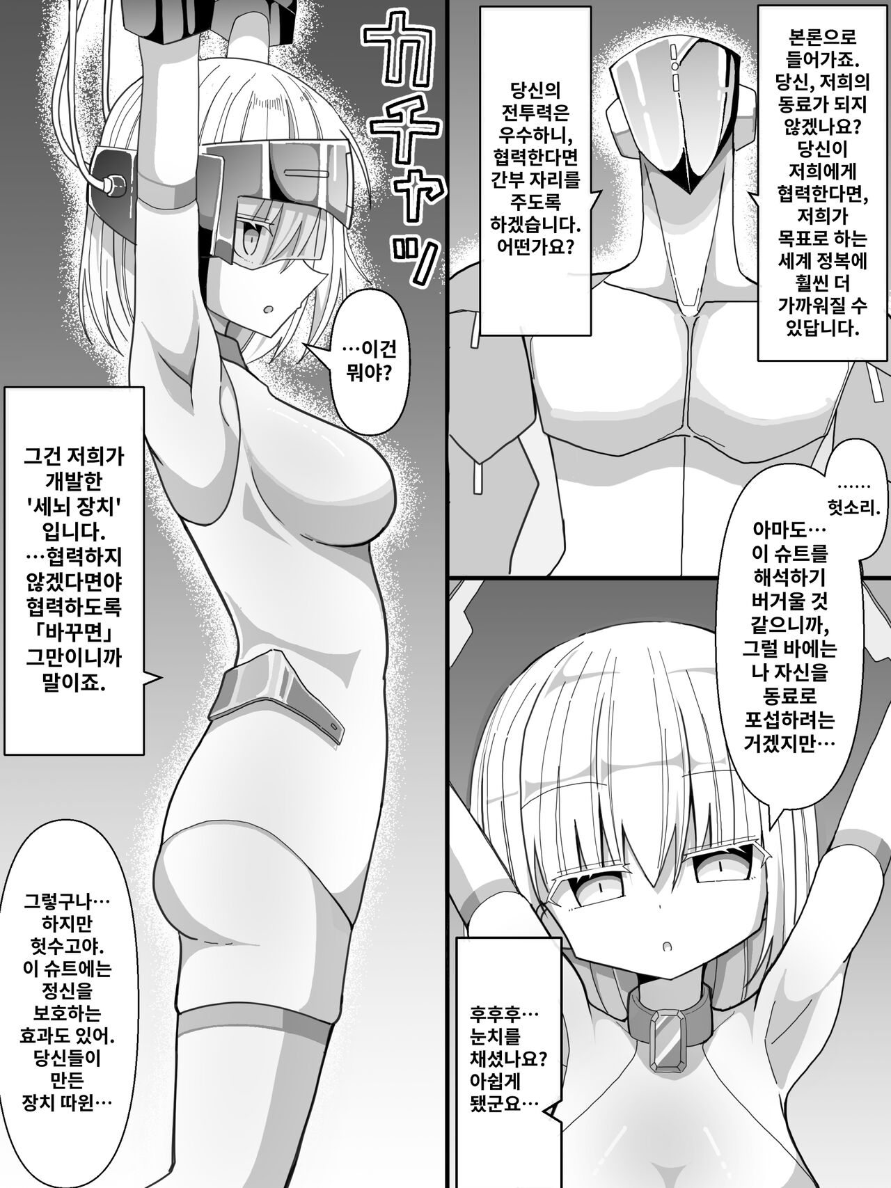 Agent Touka -Sennou ni Ochiru Onna Senshi- page 5 full