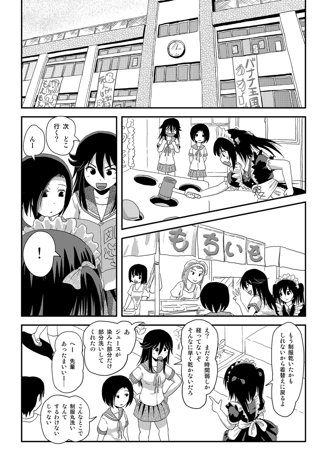 Chiru Roshutsu 18 page 5 full