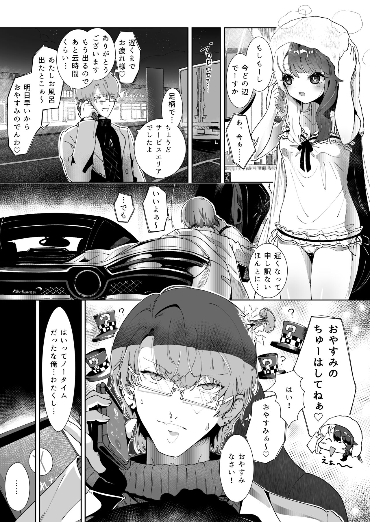 おやすみでもシてよくないですか！？ page 4 full