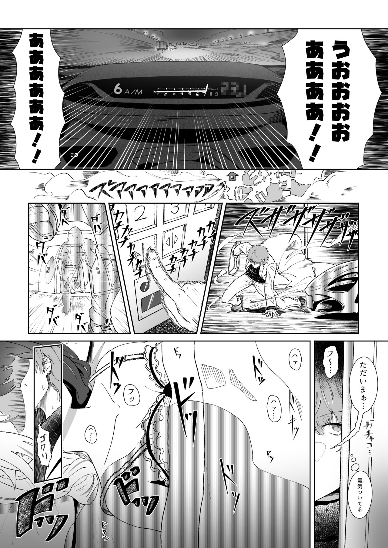 おやすみでもシてよくないですか！？ page 5 full