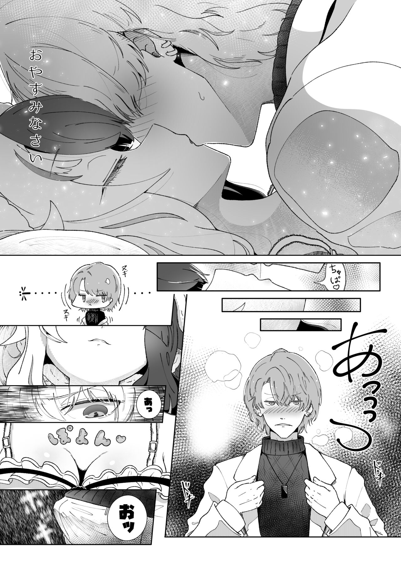 おやすみでもシてよくないですか！？ page 6 full