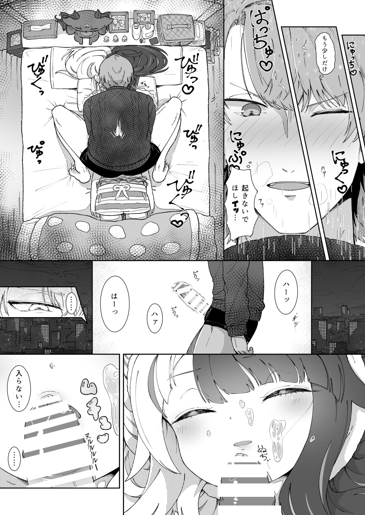 おやすみでもシてよくないですか！？ page 9 full