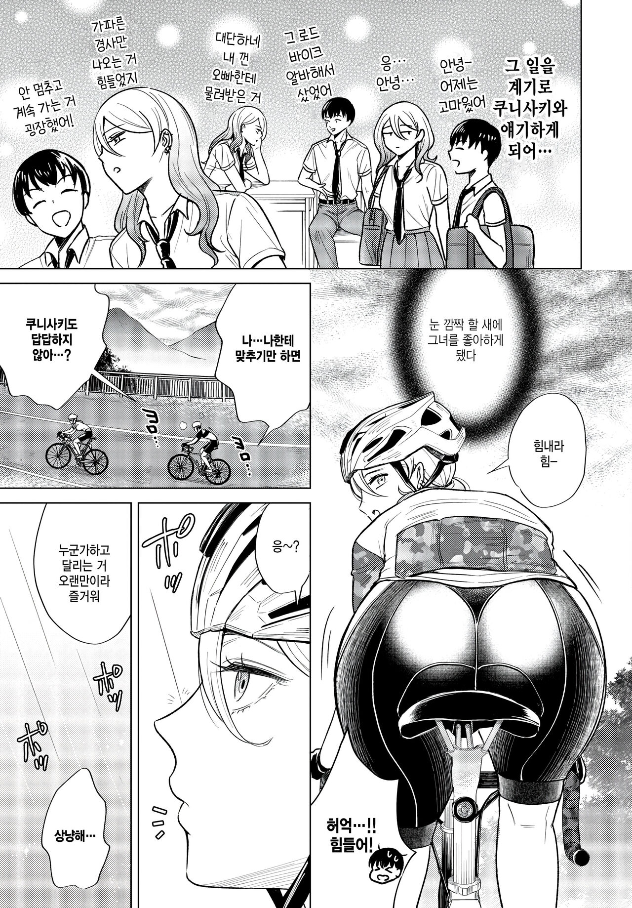 Seishun hill climb page 3 full