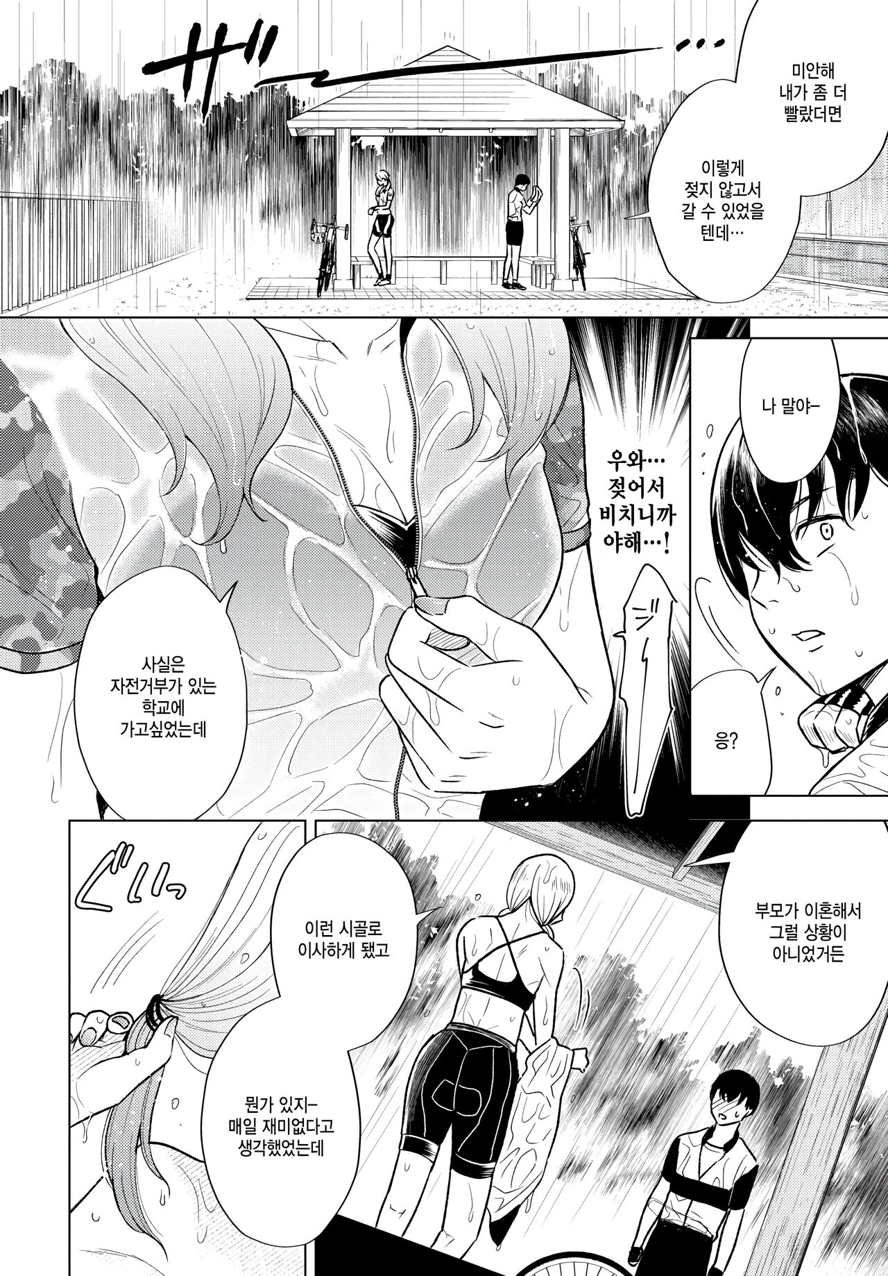 Seishun hill climb page 4 full