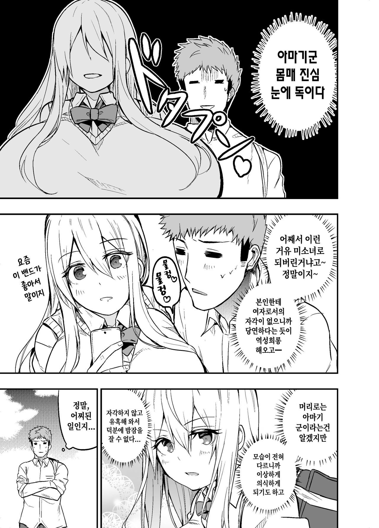 TS Musume Kodama-chan no Nichijou Sono 1 no 2｜TS녀 코다마쨩의 일상 그 1 의 2 page 4 full