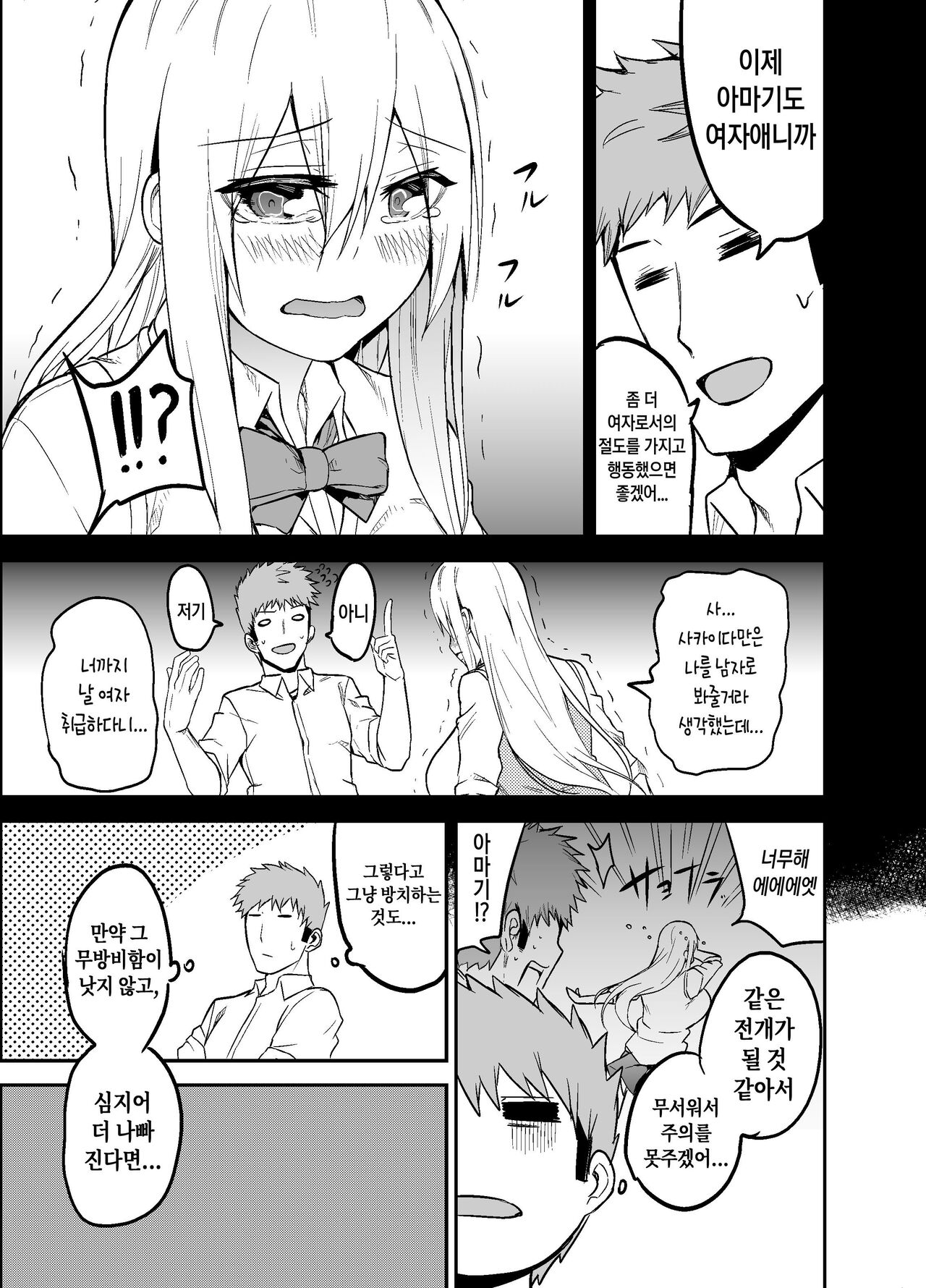 TS Musume Kodama-chan no Nichijou Sono 1 no 2｜TS녀 코다마쨩의 일상 그 1 의 2 page 6 full