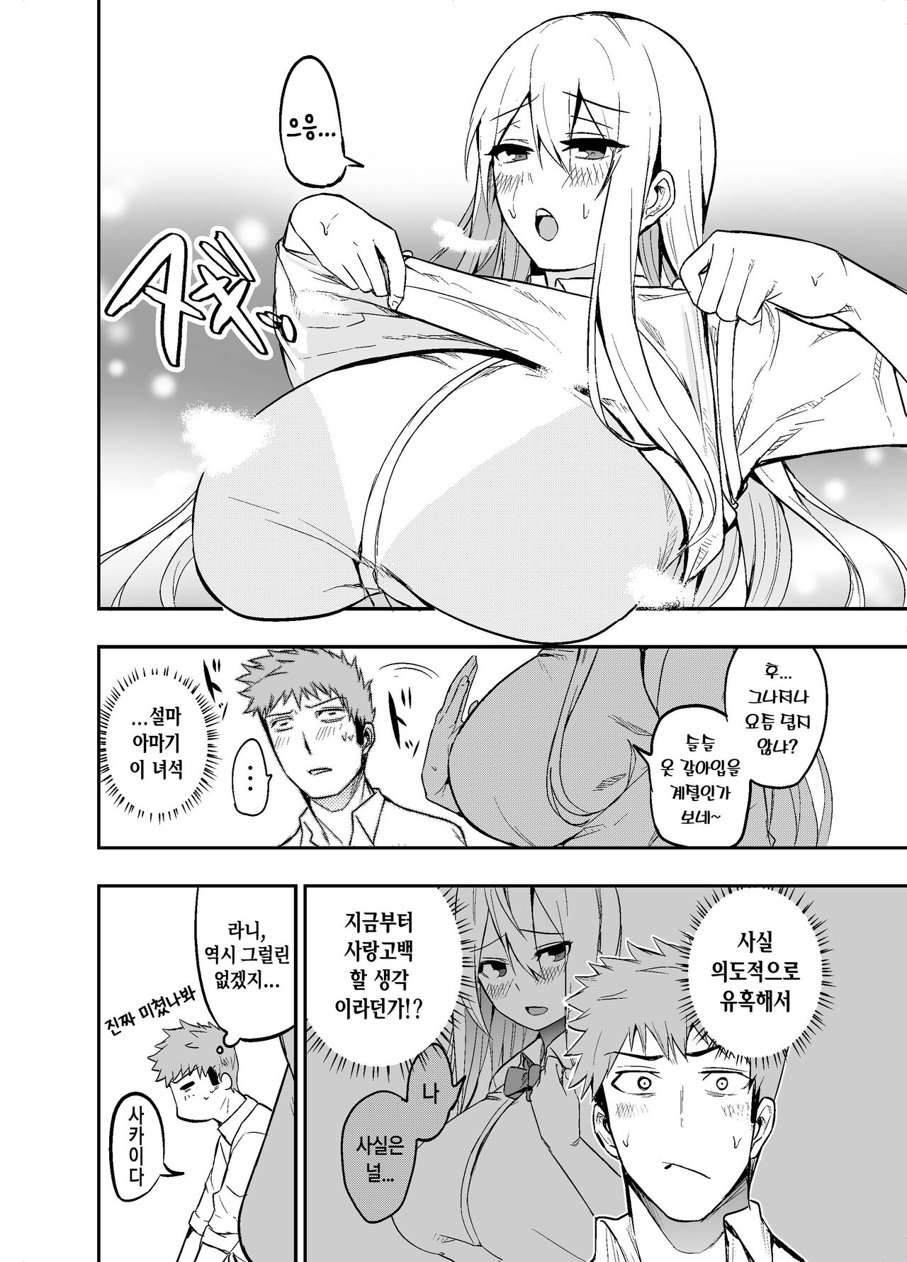 TS Musume Kodama-chan no Nichijou Sono 1 no 2｜TS녀 코다마쨩의 일상 그 1 의 2 page 9 full