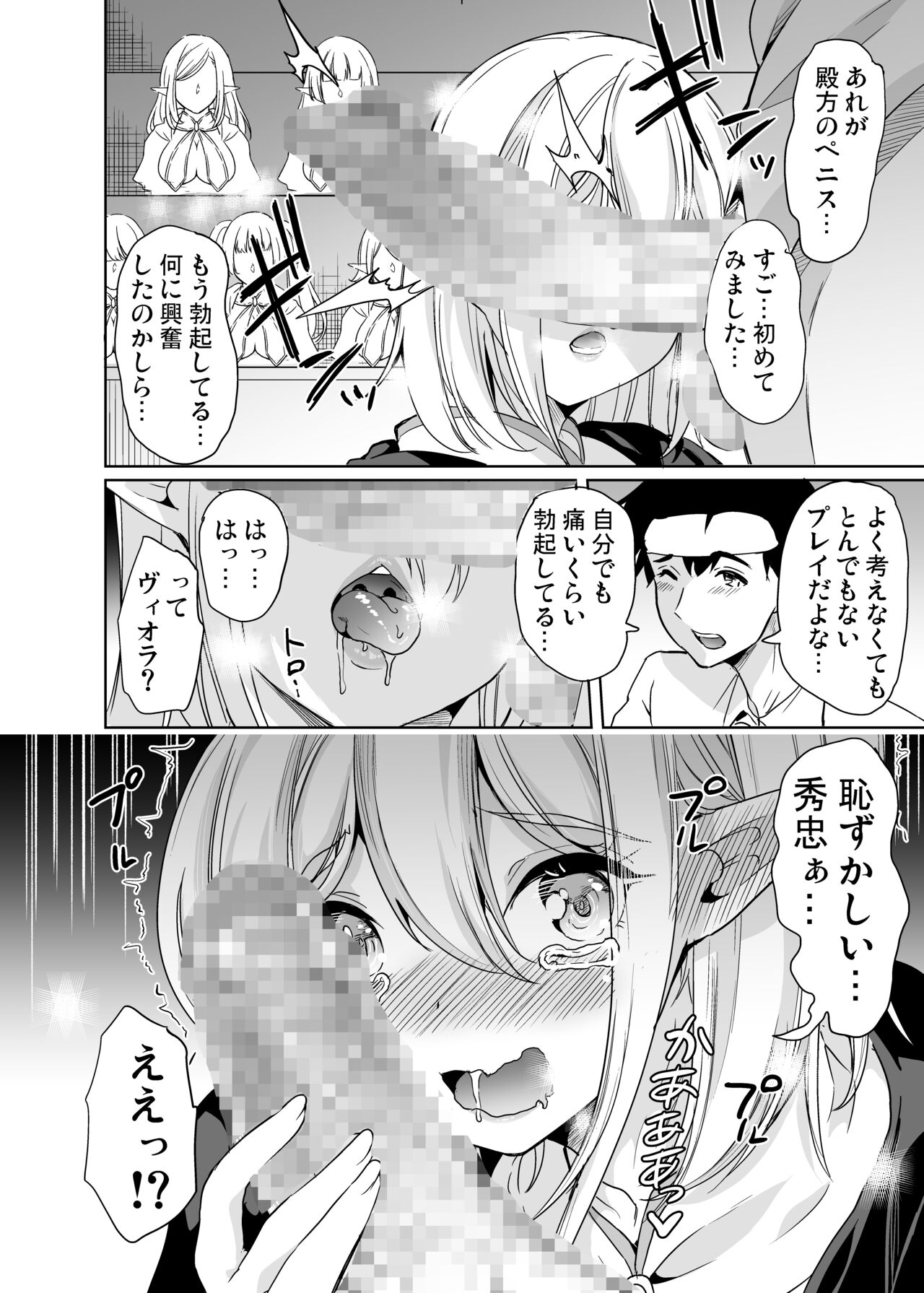 性的好奇心 〜羞恥で膣濡れハーレム実習〜 page 9 full