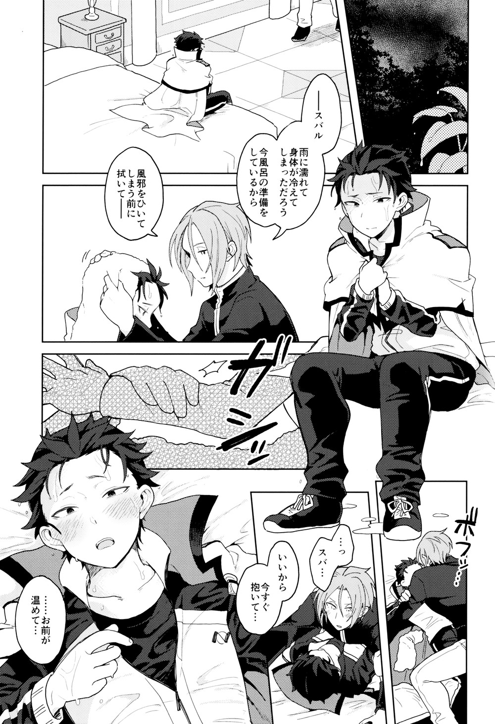 Tsui no Sekai ni Kimi to Futari page 8 full