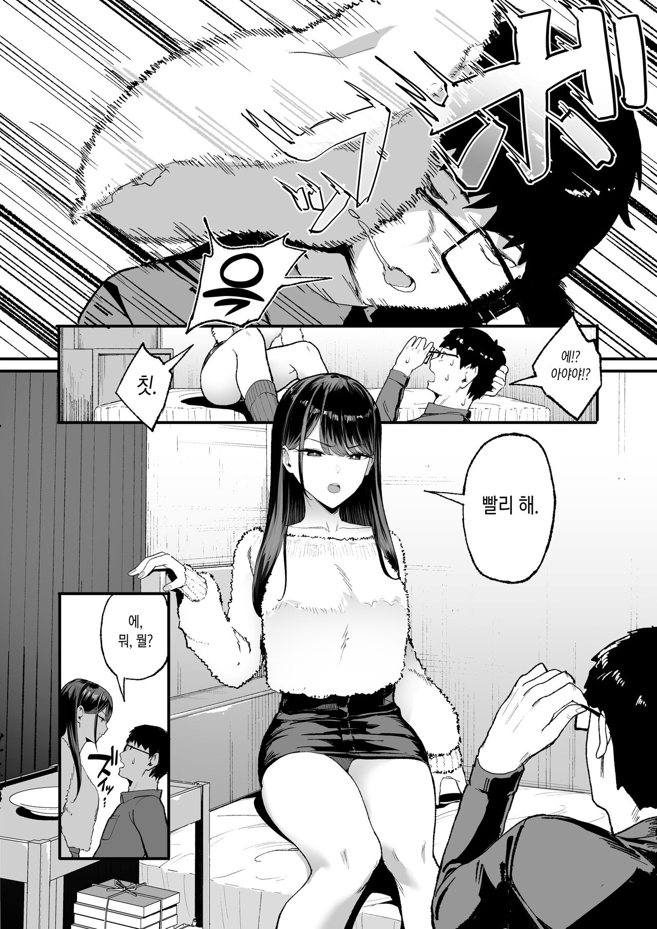 Iribitari Gal ni Manko Tsukawasete Morau Hanashi 2 | 눌러앉은 갸루의 보지를 사용하는 이야기 2 page 6 full