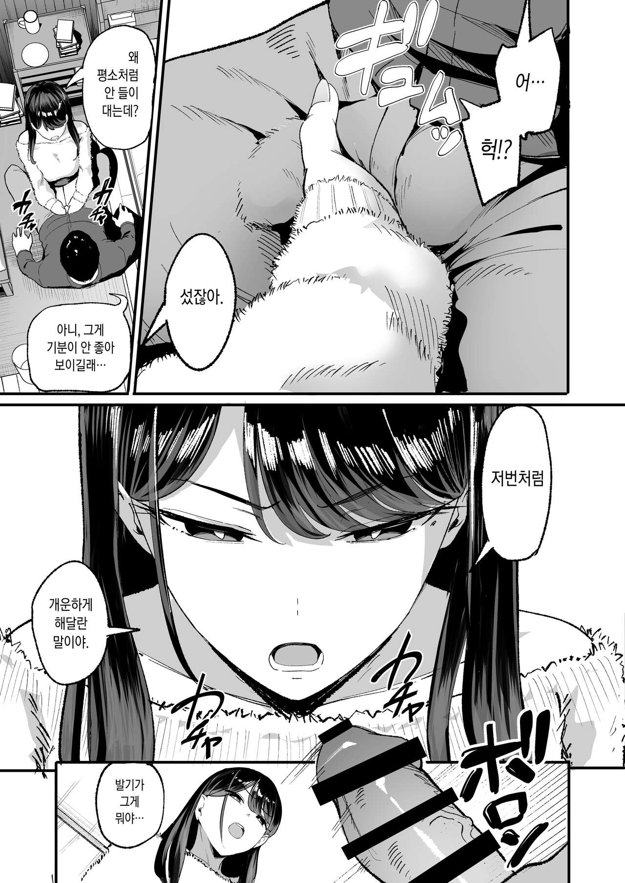 Iribitari Gal ni Manko Tsukawasete Morau Hanashi 2 | 눌러앉은 갸루의 보지를 사용하는 이야기 2 page 7 full