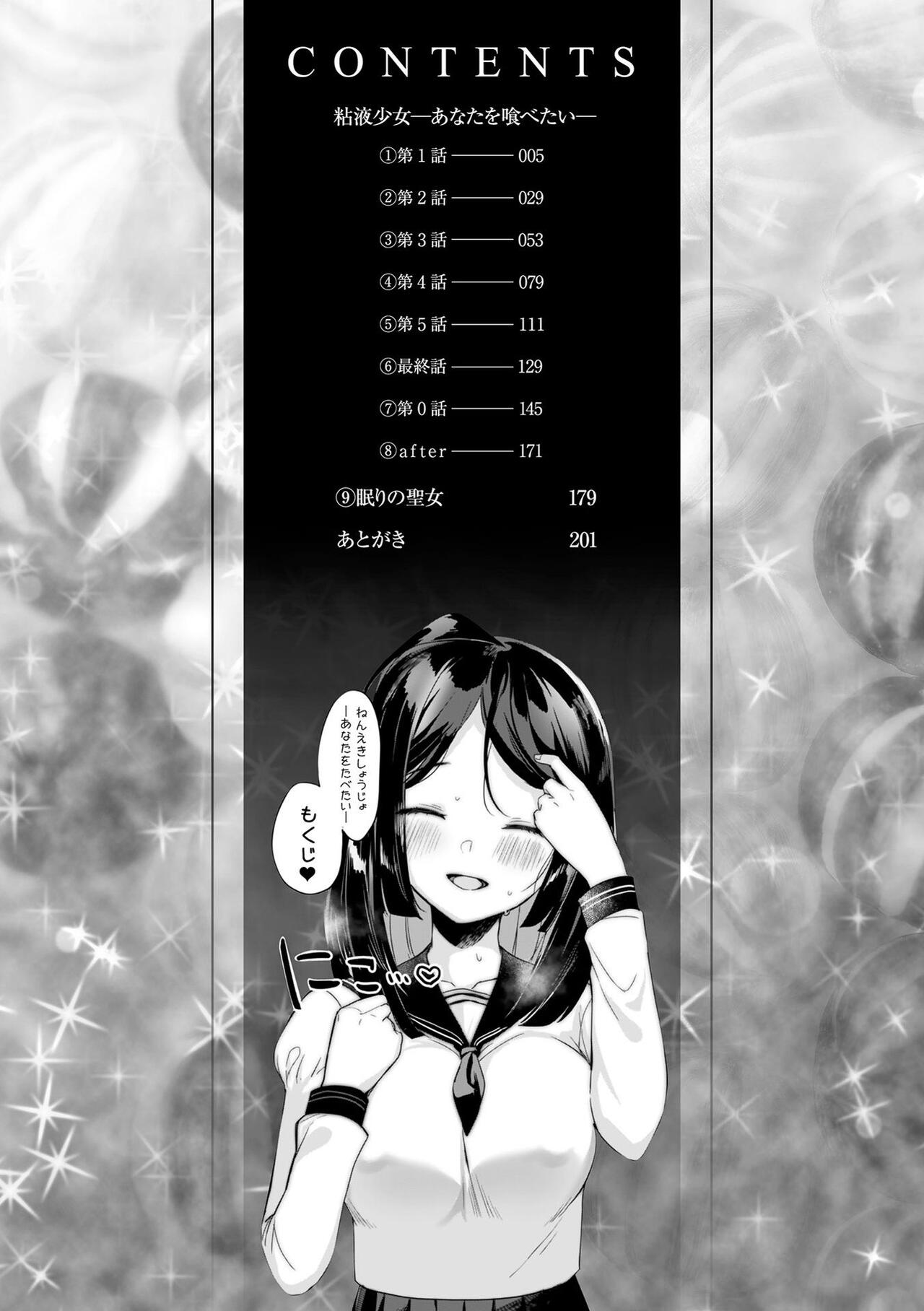 Neneki Shoujo -Anata o Tabetai- page 4 full