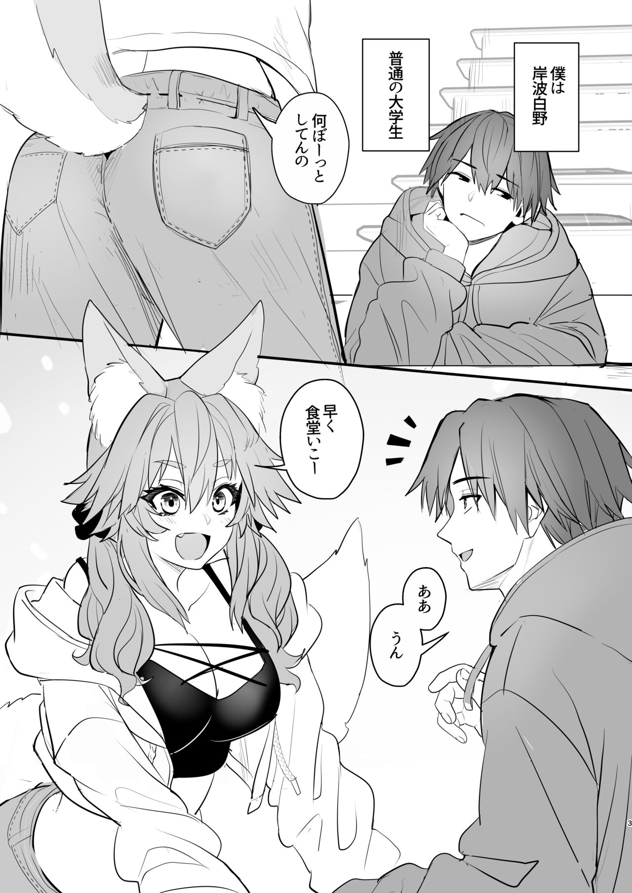 Tamamo daigaku monogatari page 2 full