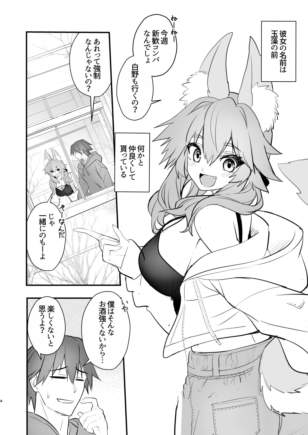 Tamamo daigaku monogatari page 3 full
