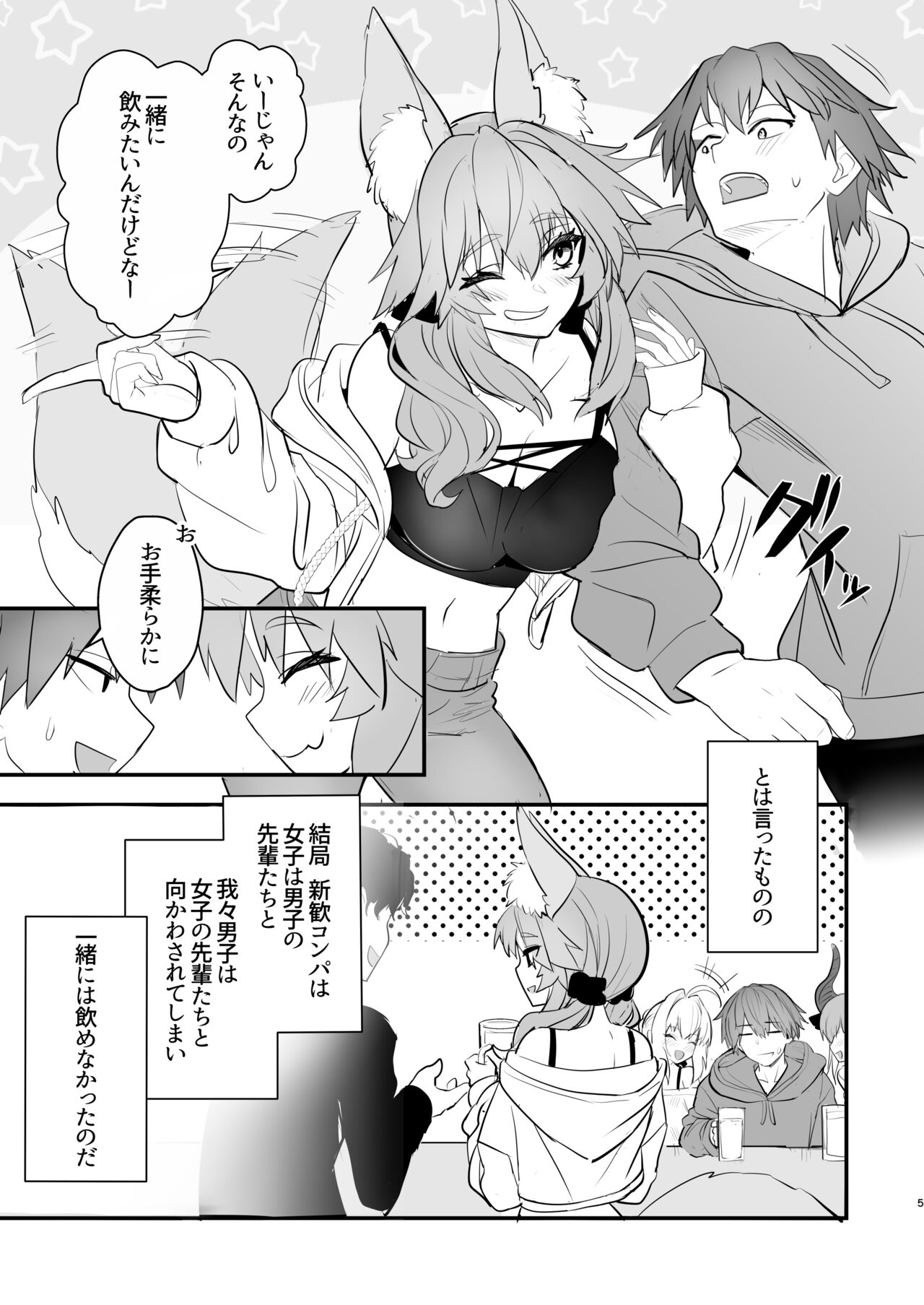 Tamamo daigaku monogatari page 4 full