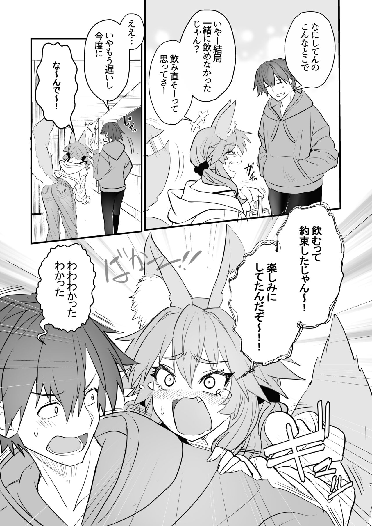 Tamamo daigaku monogatari page 6 full