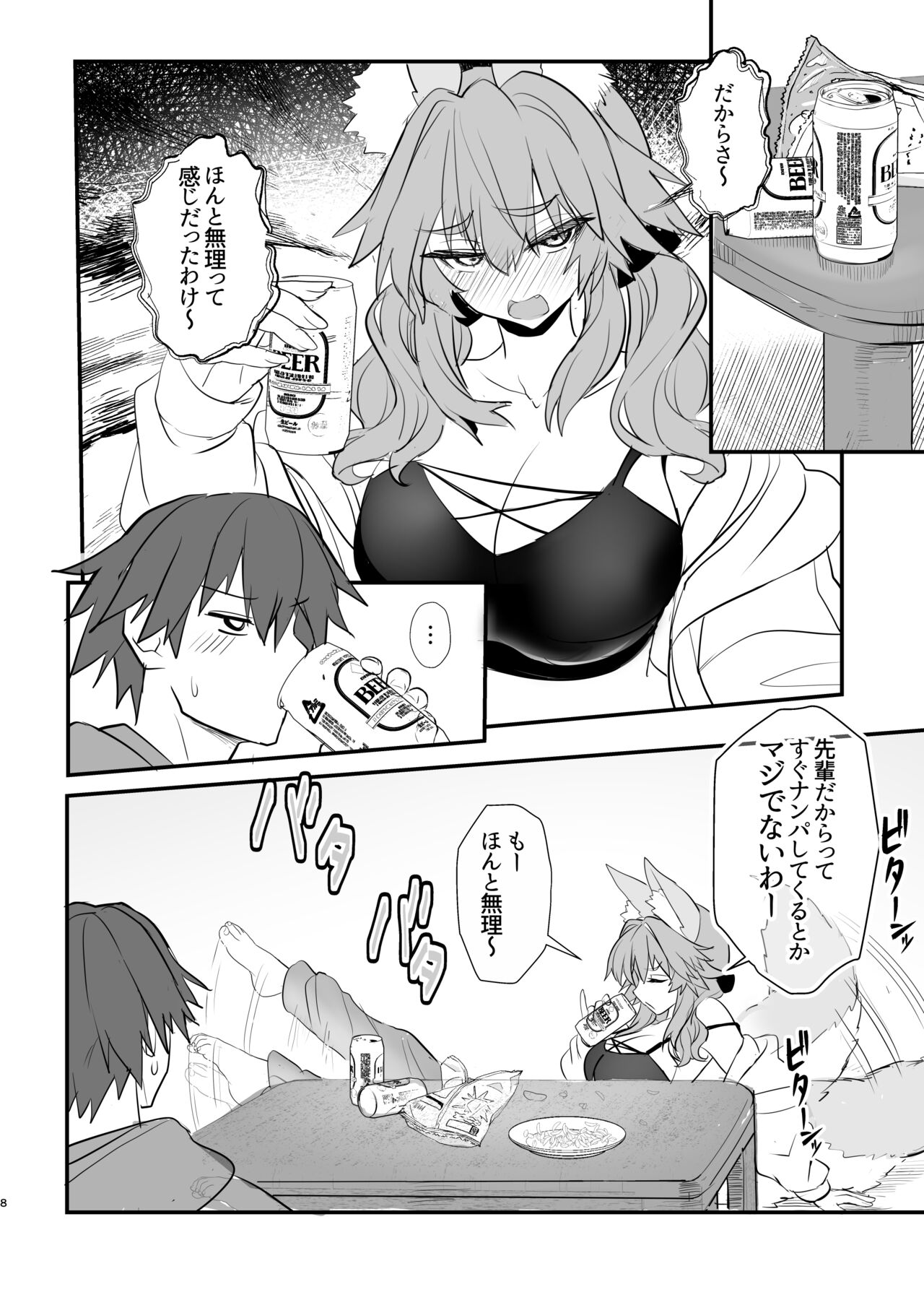 Tamamo daigaku monogatari page 7 full