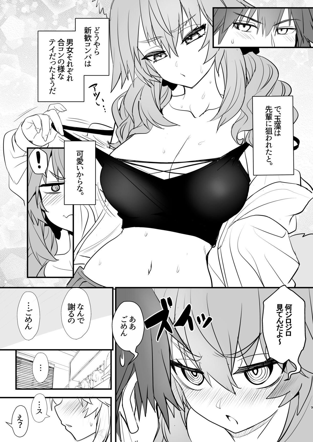 Tamamo daigaku monogatari page 8 full