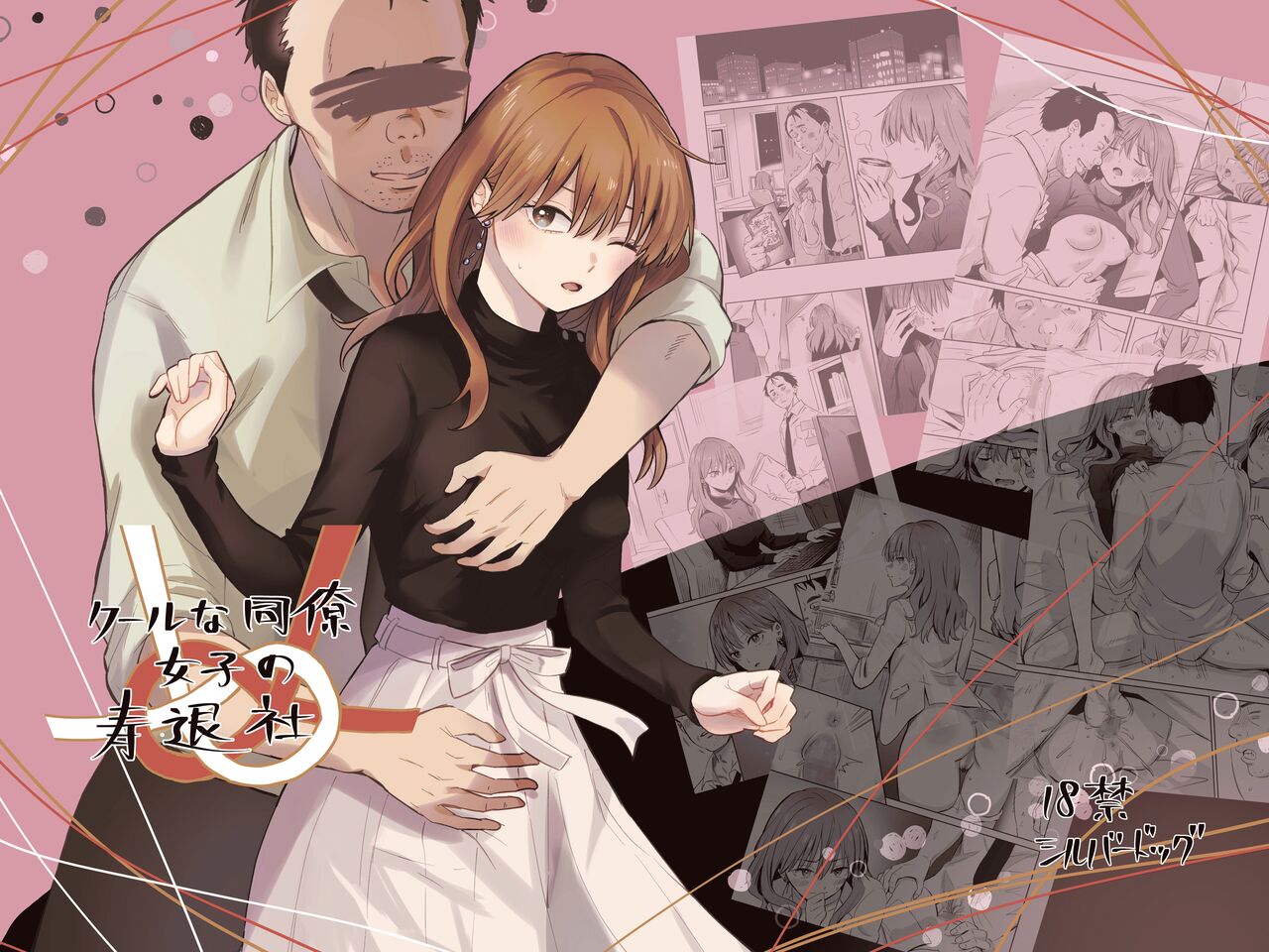 Cool na Douryou Joshi-san no Kotobuki Taisha page 1 full