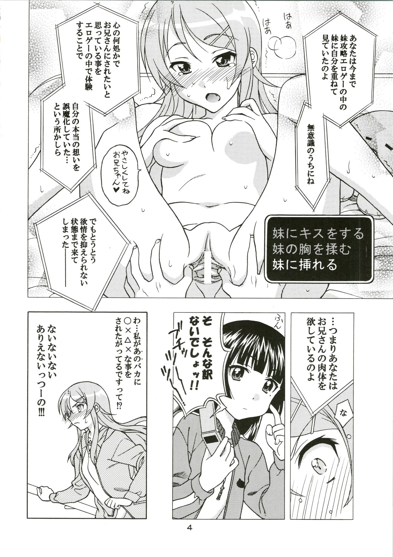 Watashi no Aniki ga Konna ni ox na... page 4 full
