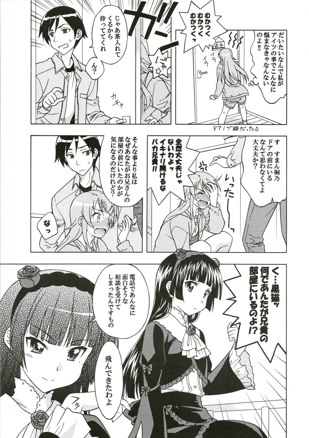 Watashi no Aniki ga Konna ni ox na... page 5 full