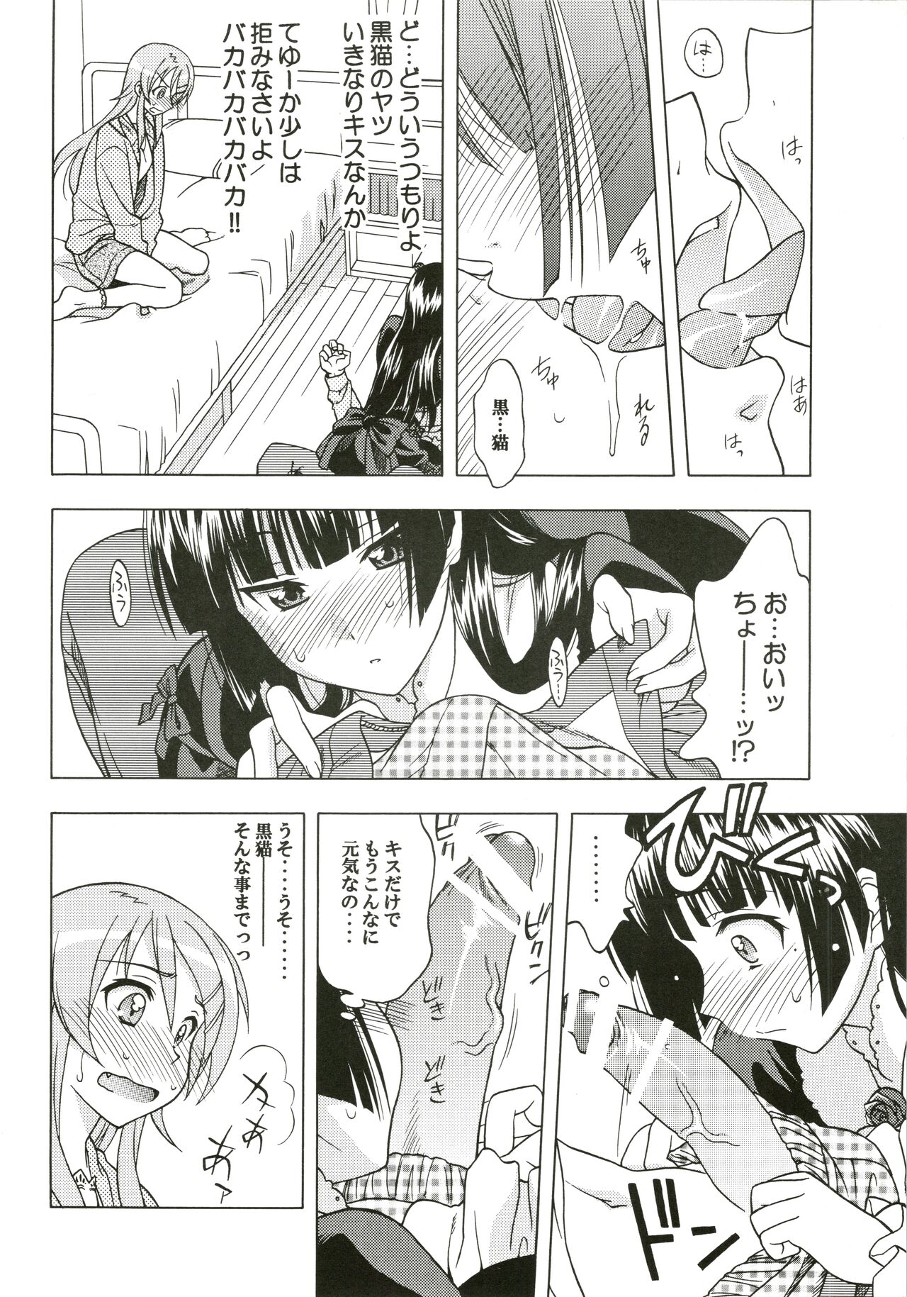 Watashi no Aniki ga Konna ni ox na... page 8 full