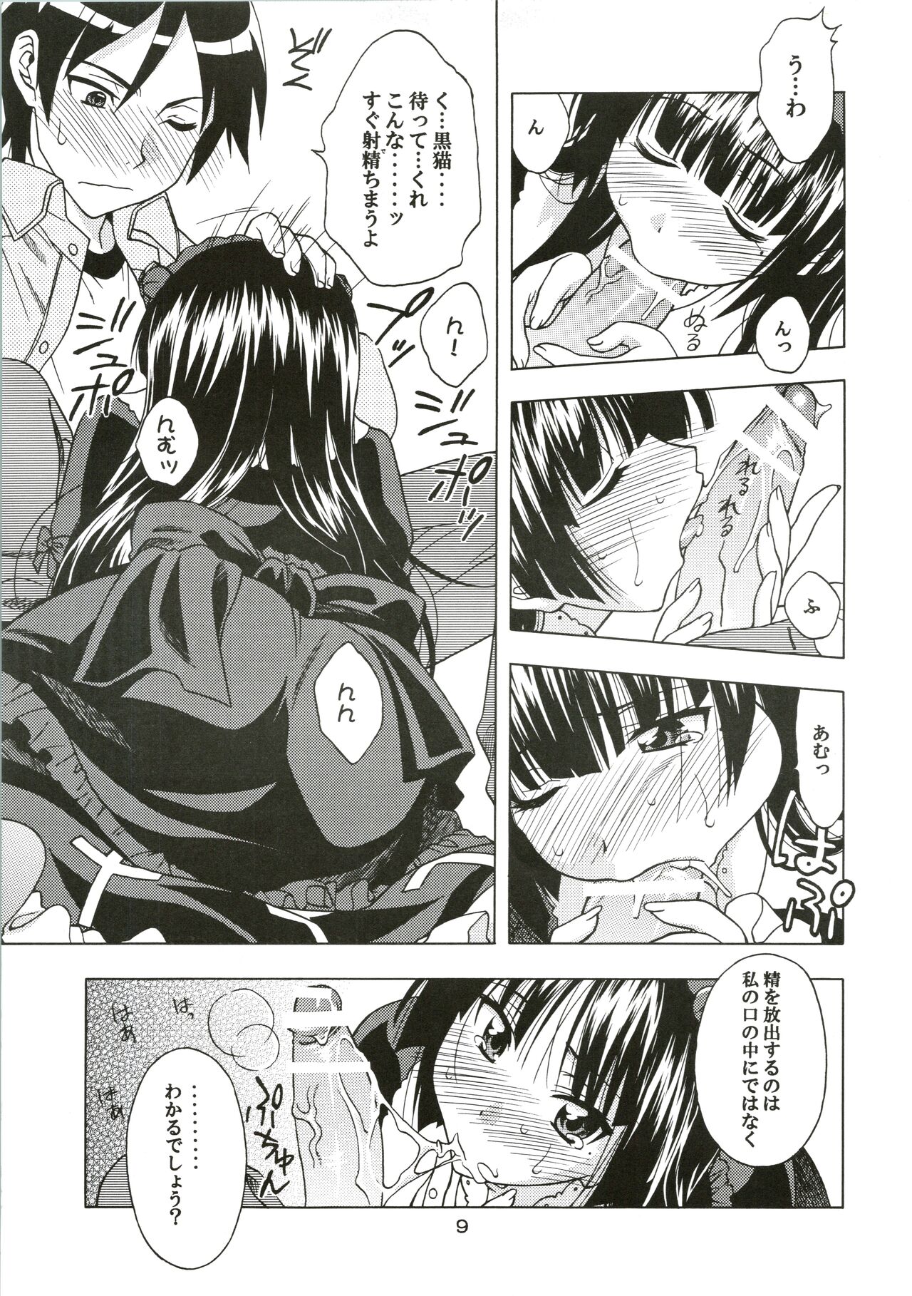 Watashi no Aniki ga Konna ni ox na... page 9 full