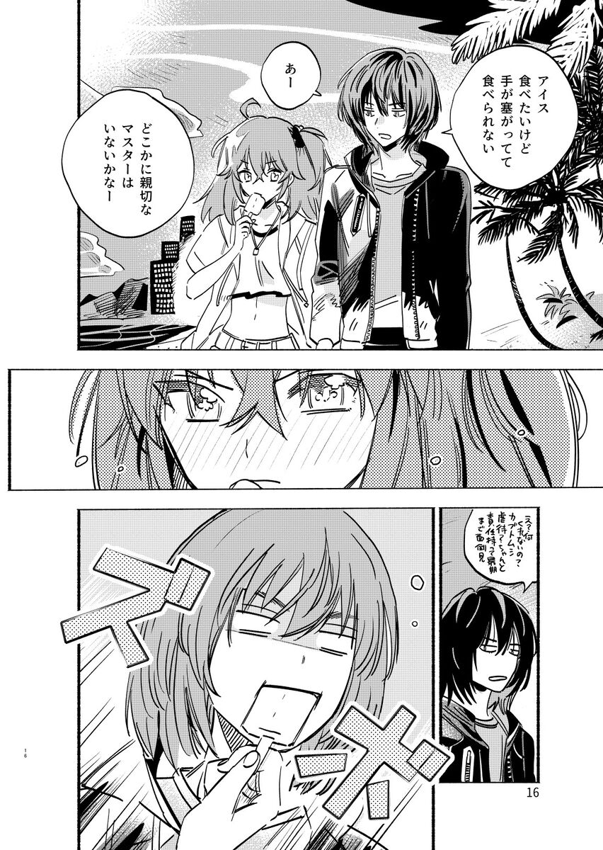 Aisukurīmu yūsukurīmu page 8 full