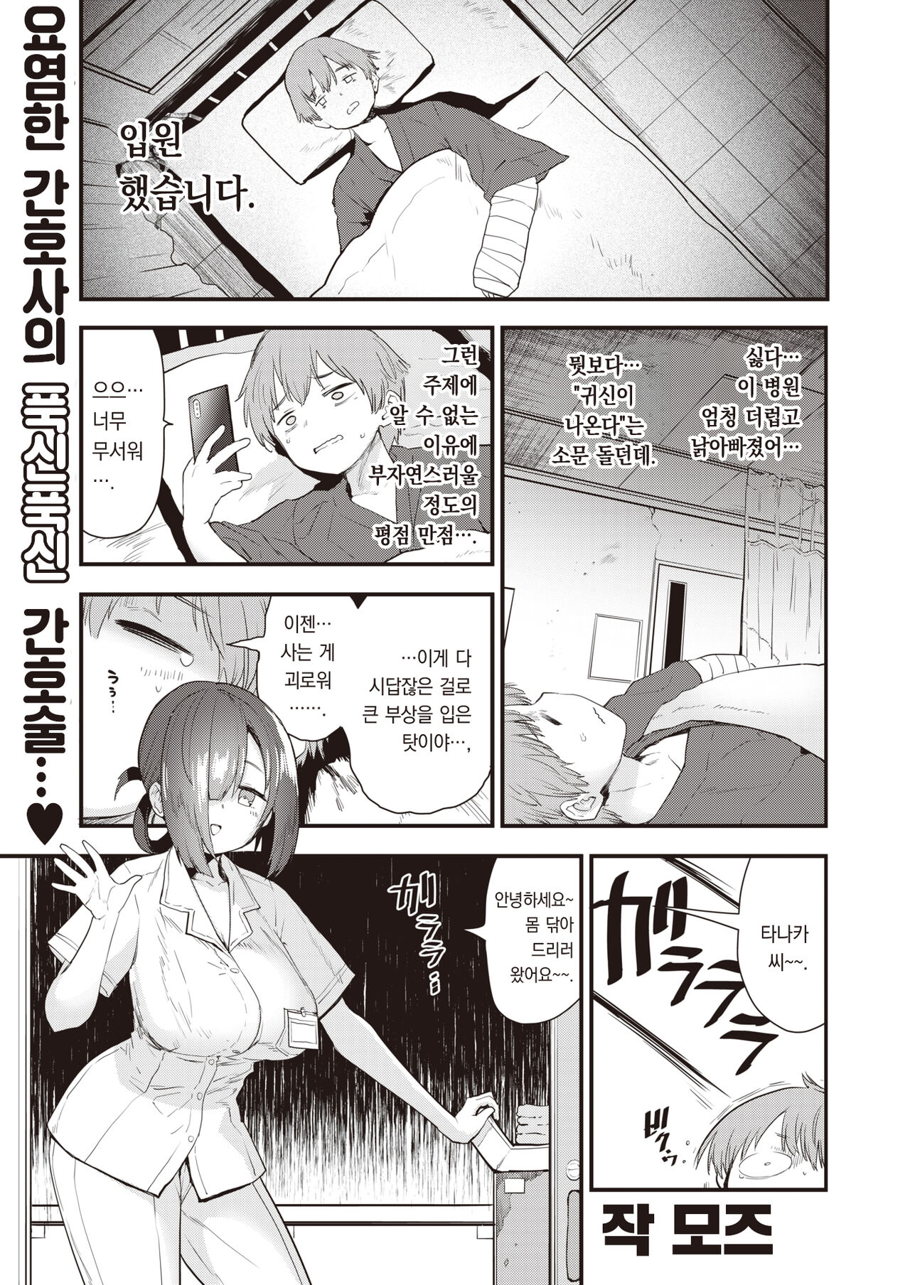 Kango no Jikan desu | 간호 받을 시간입니다 page 2 full