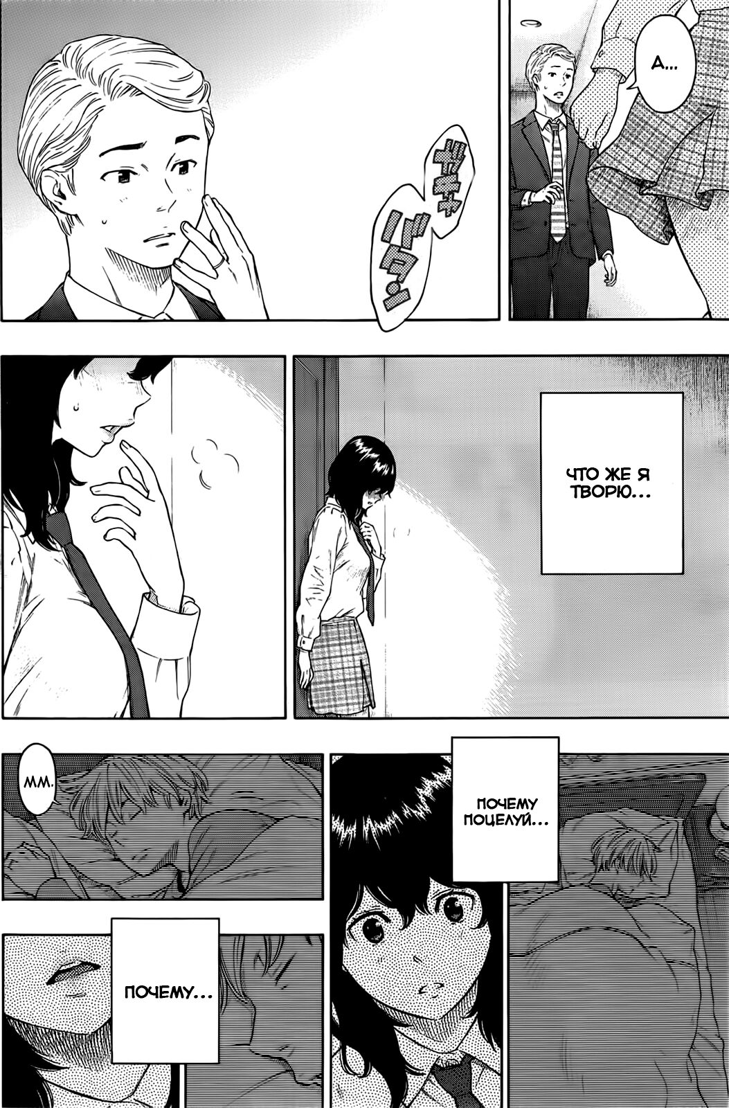 Tsumi to... | Грех и... page 10 full