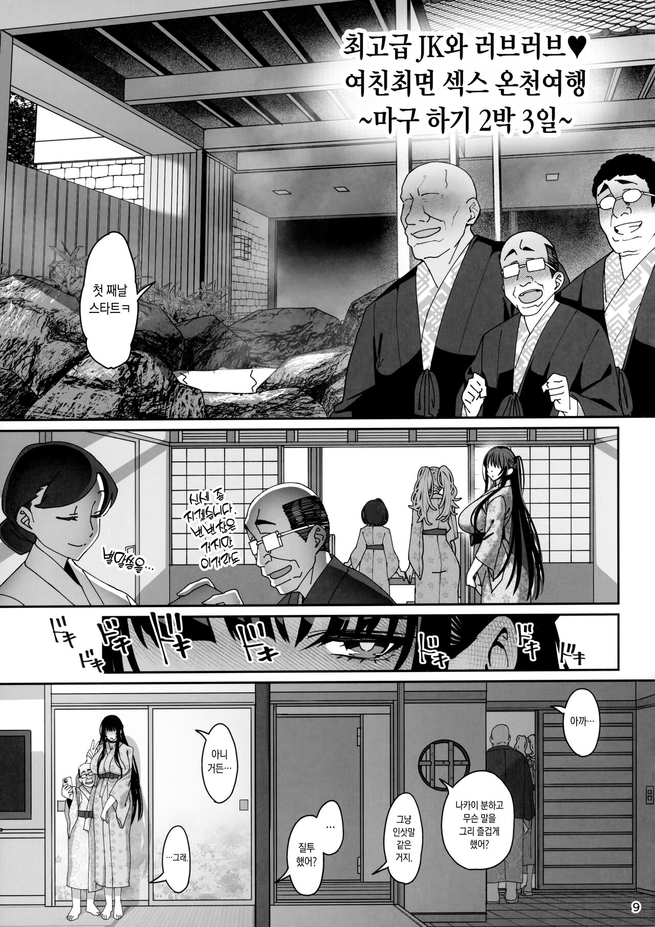 Kanojo Saimin 3 | 여친 최면 3 page 10 full