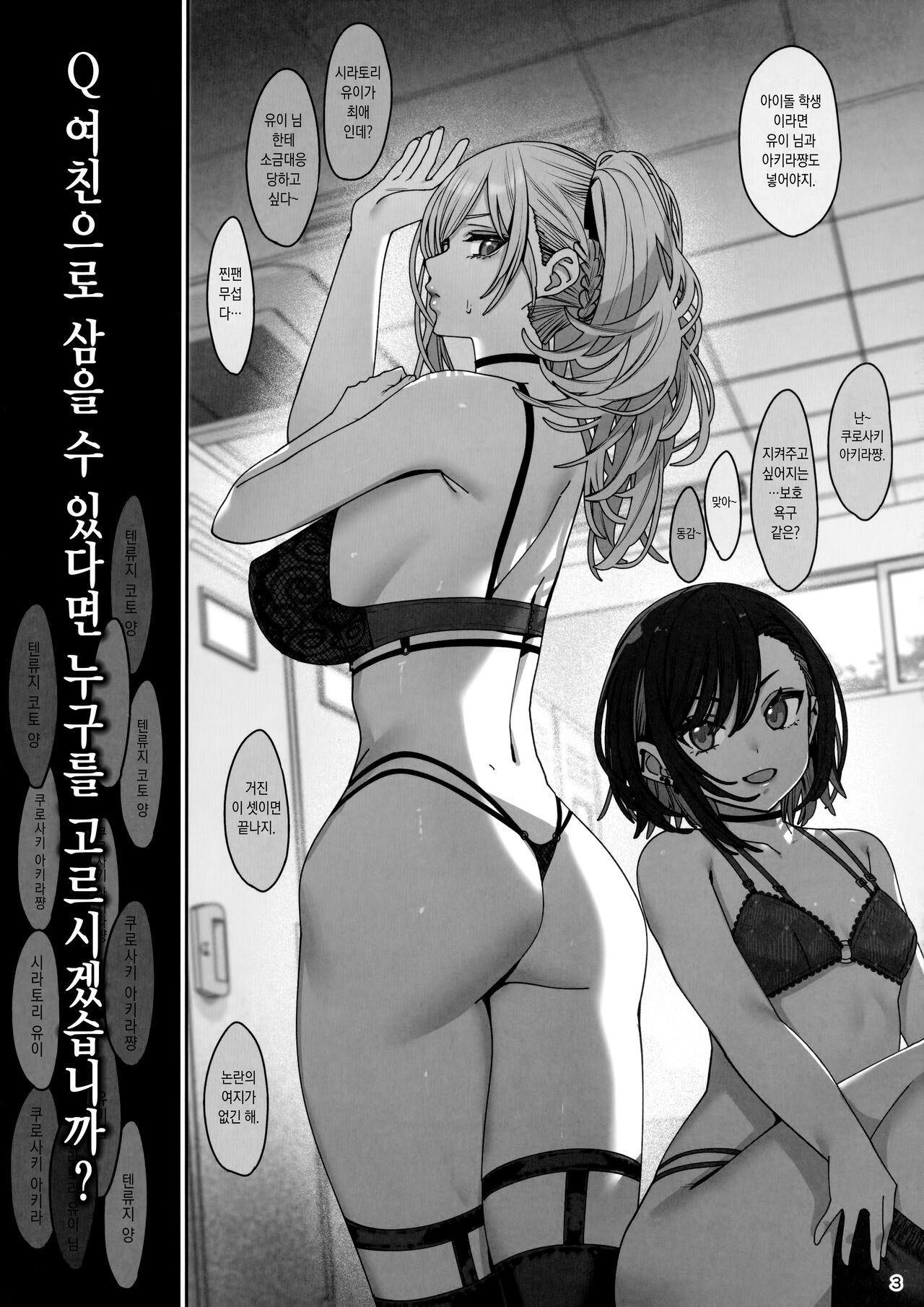 Kanojo Saimin 3 | 여친 최면 3 page 4 full