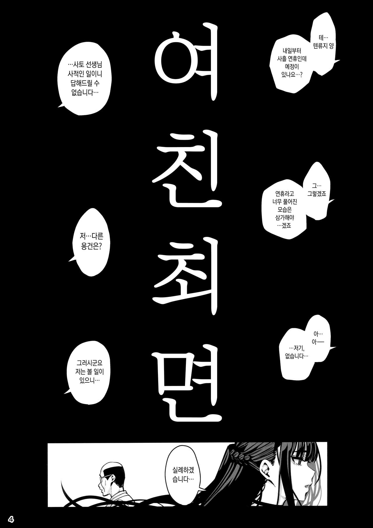Kanojo Saimin 3 | 여친 최면 3 page 5 full