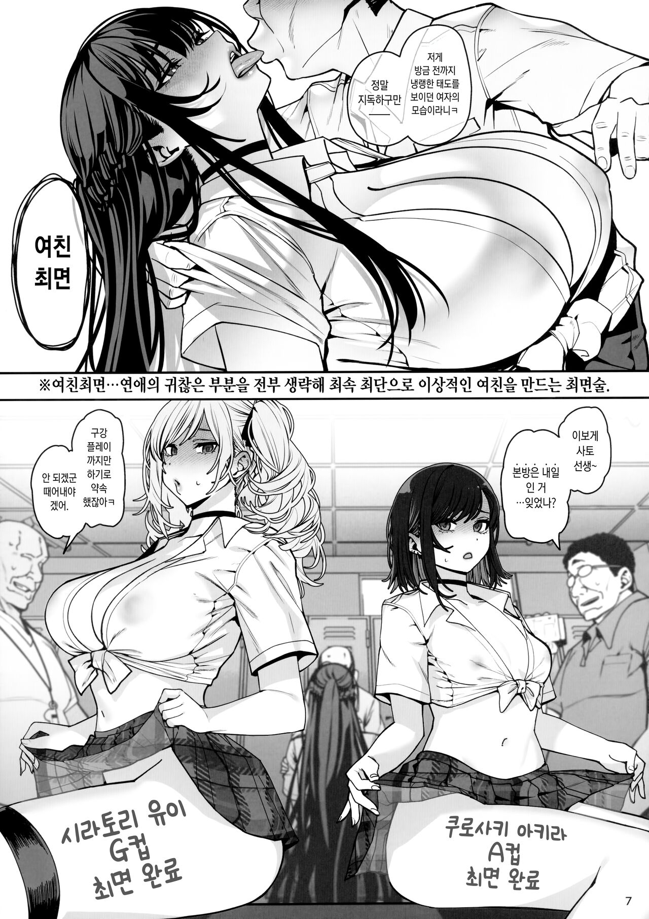 Kanojo Saimin 3 | 여친 최면 3 page 8 full