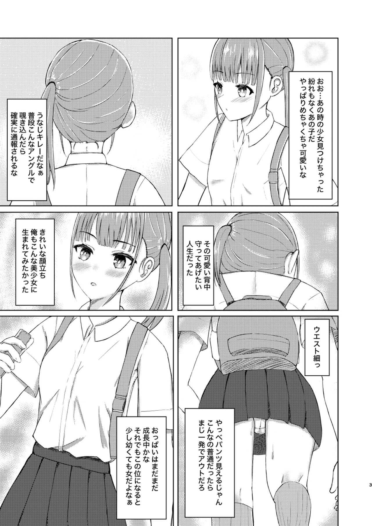 可愛い子見つけたのでナカにはいってみた! page 3 full