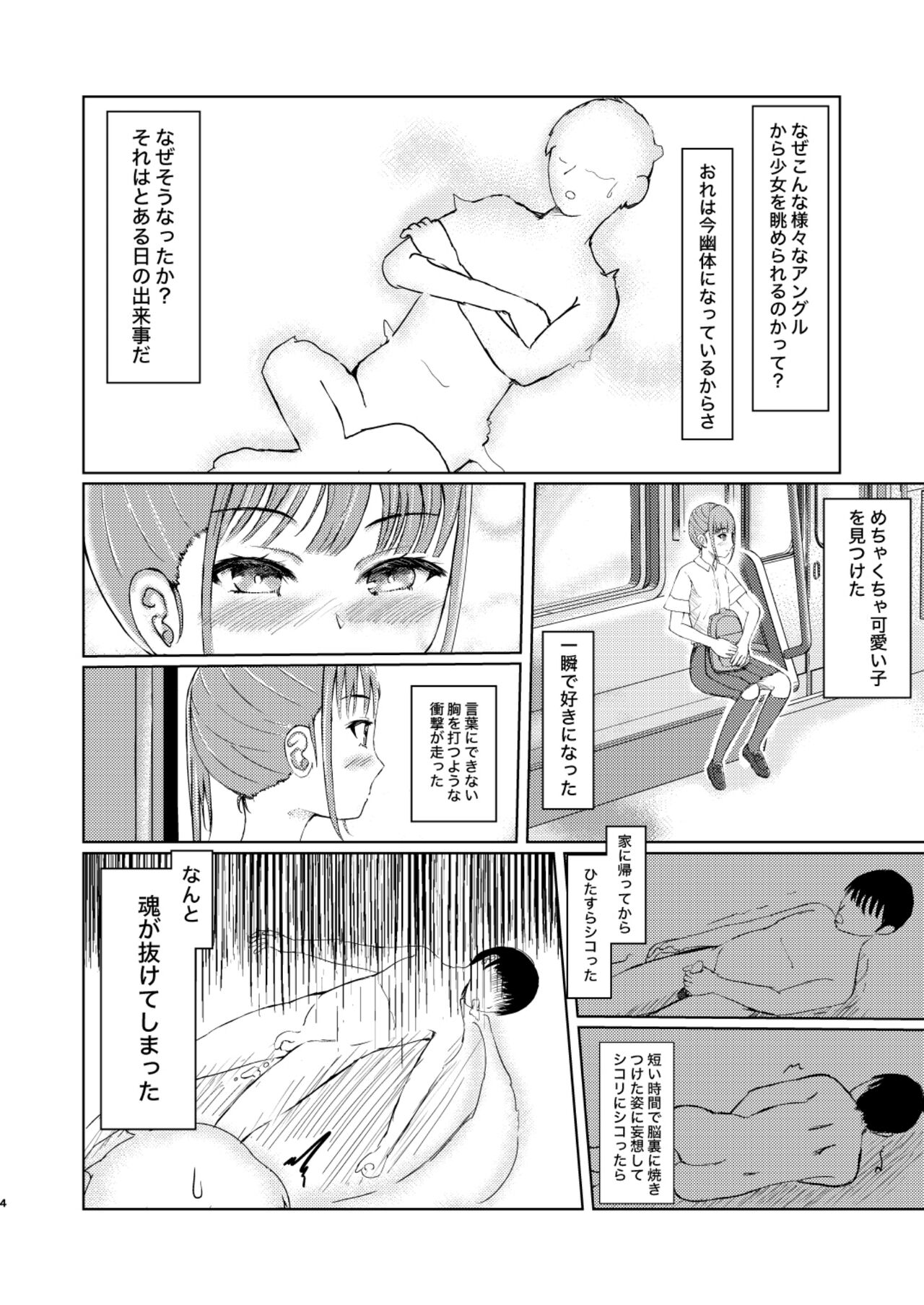 可愛い子見つけたのでナカにはいってみた! page 4 full