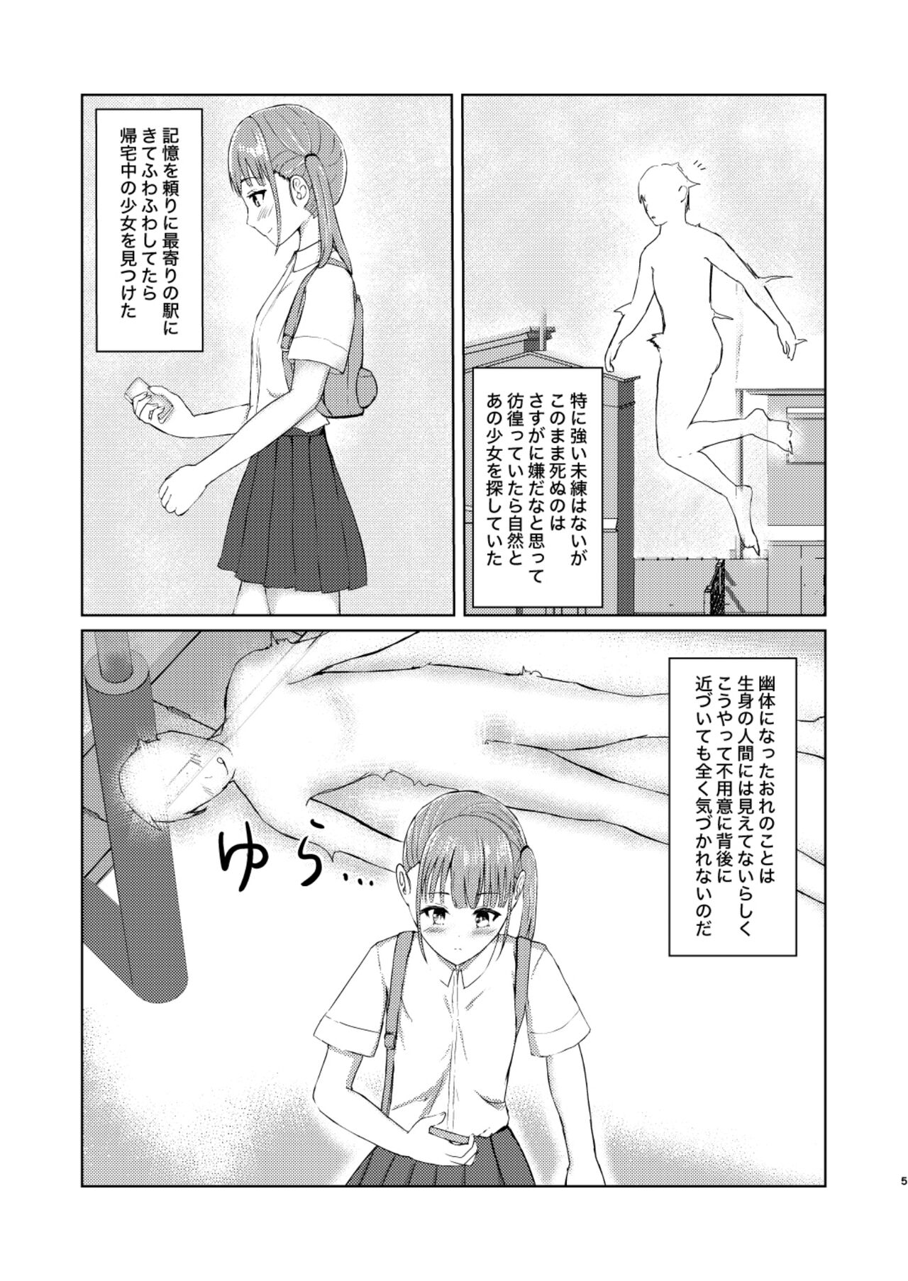 可愛い子見つけたのでナカにはいってみた! page 5 full