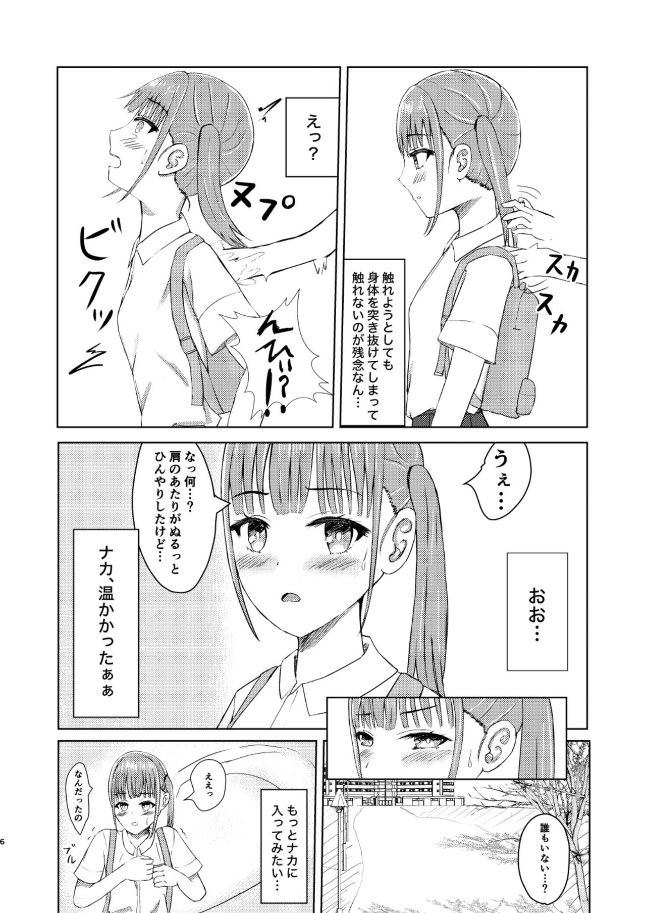 可愛い子見つけたのでナカにはいってみた! page 6 full