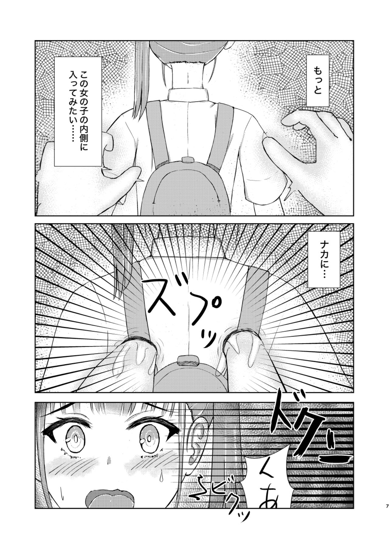 可愛い子見つけたのでナカにはいってみた! page 7 full