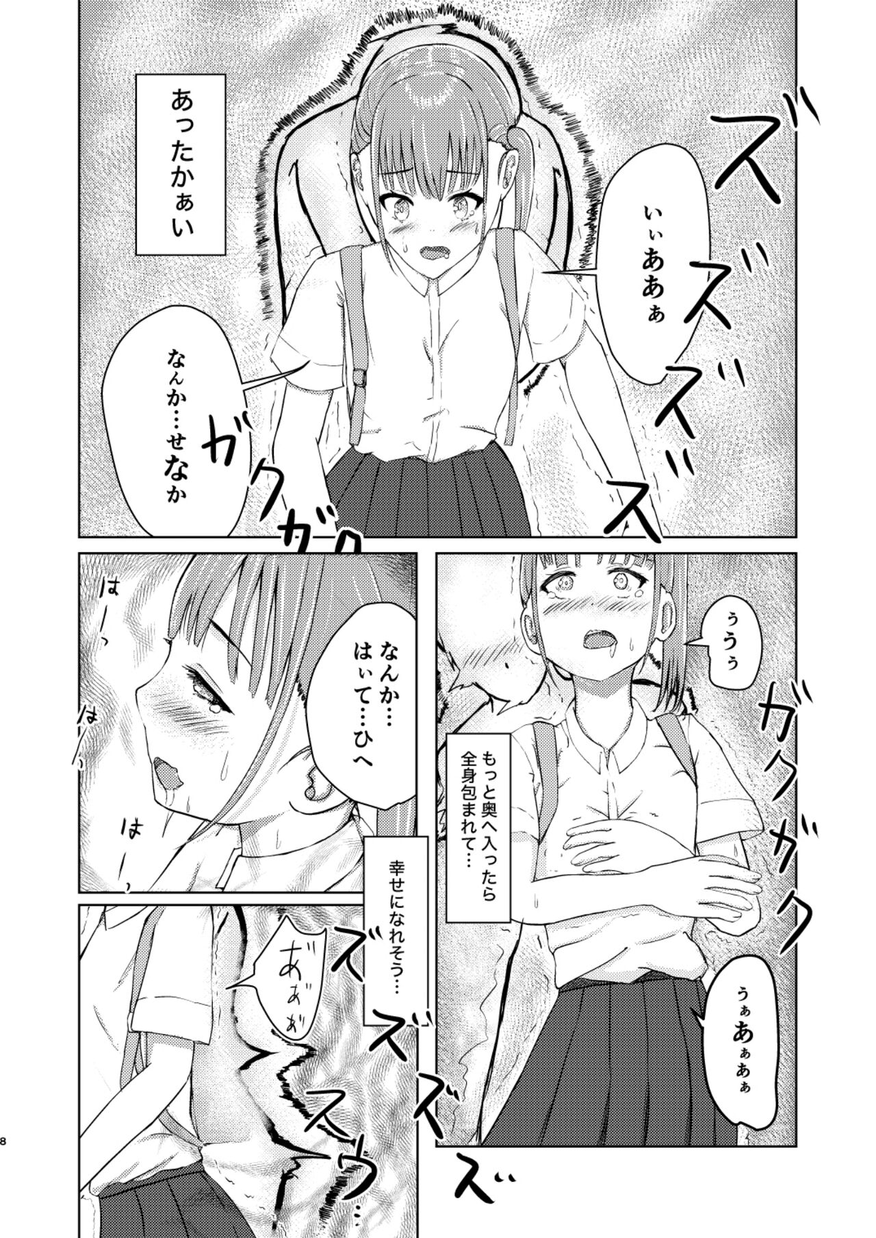 可愛い子見つけたのでナカにはいってみた! page 8 full
