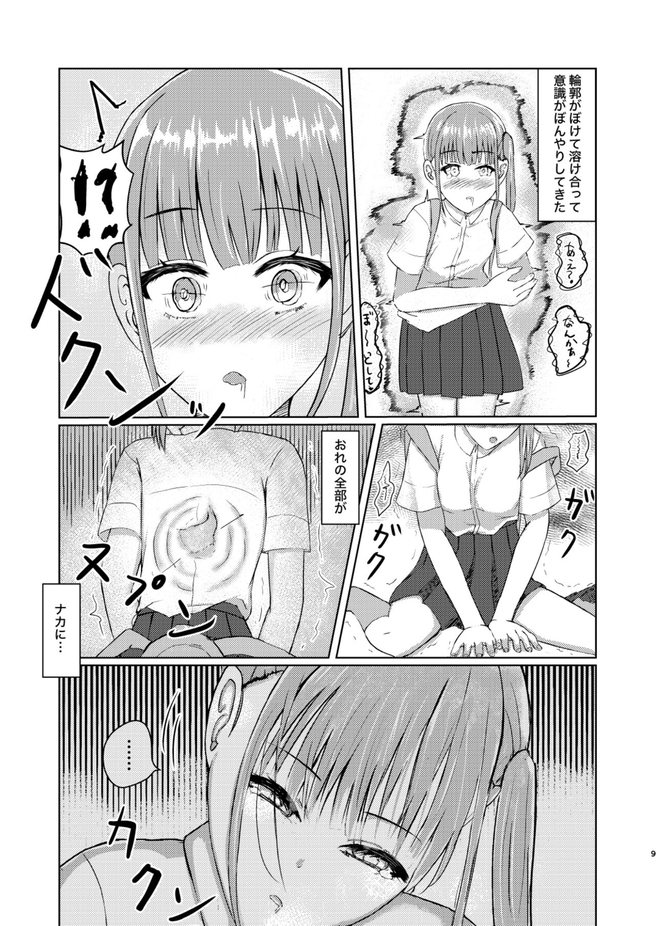 可愛い子見つけたのでナカにはいってみた! page 9 full