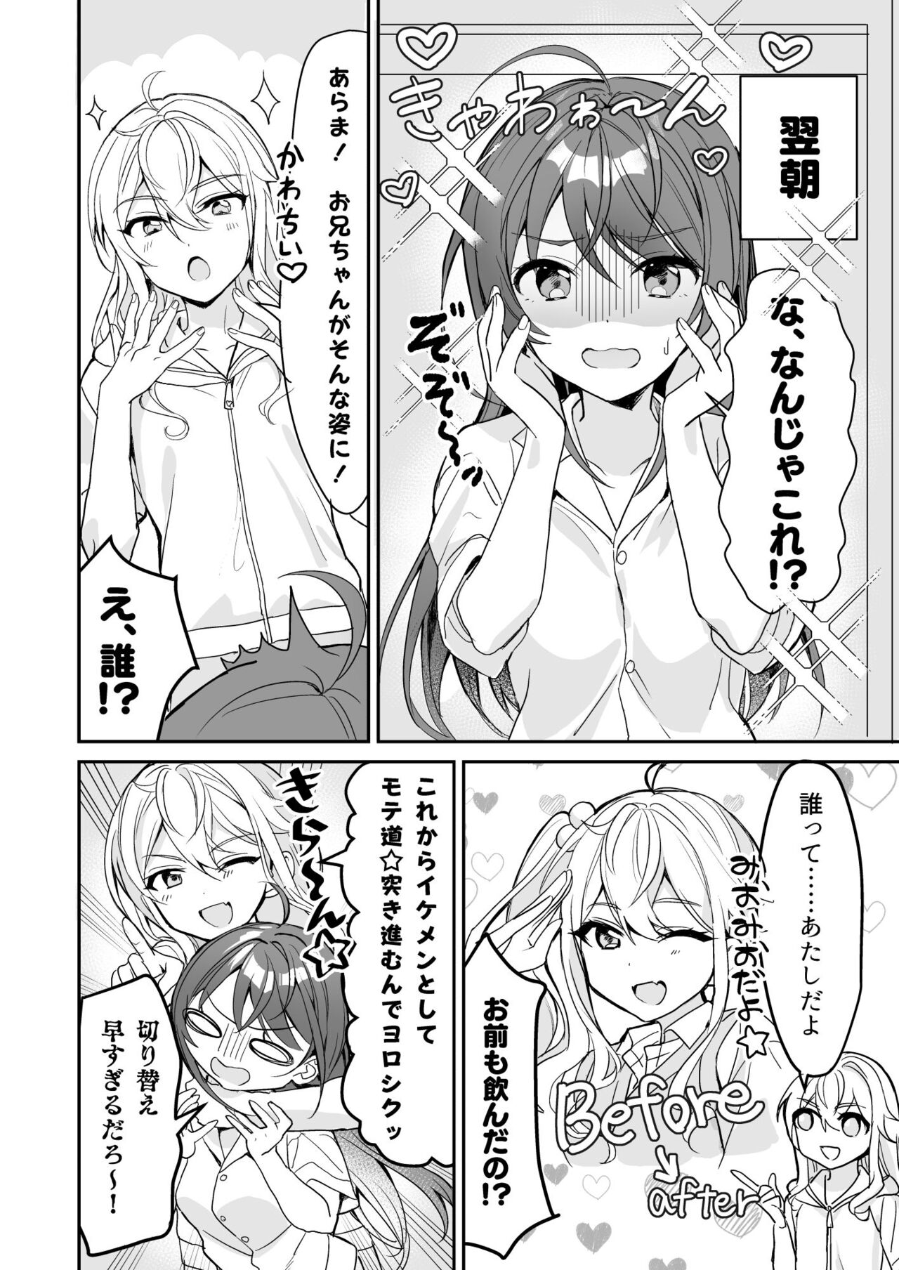 TS Kyoudai page 7 full