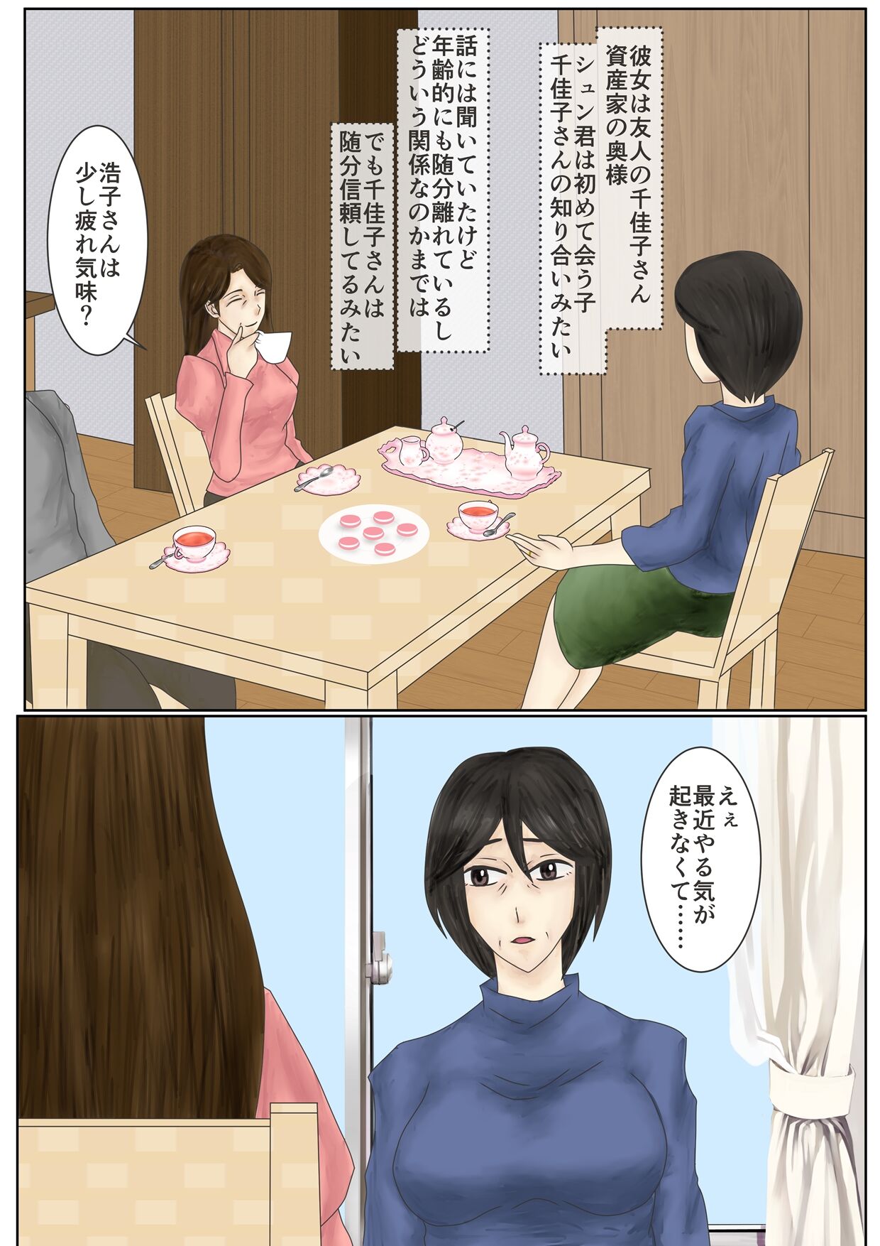 アラフォー主婦汚便女倶楽部 page 3 full